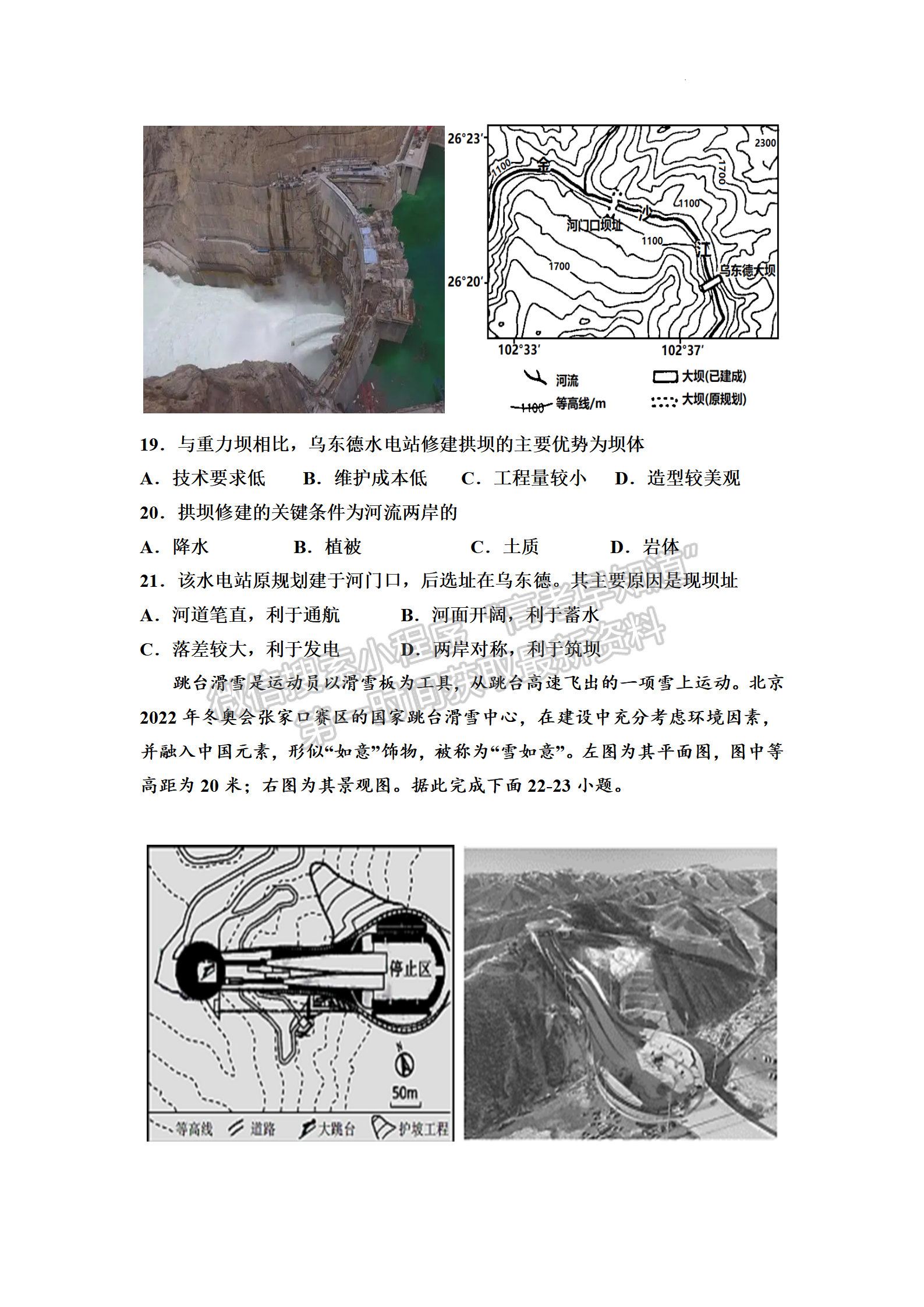 2023屆江蘇省響水中學秋學期高三開學測試地理試題及參考答案