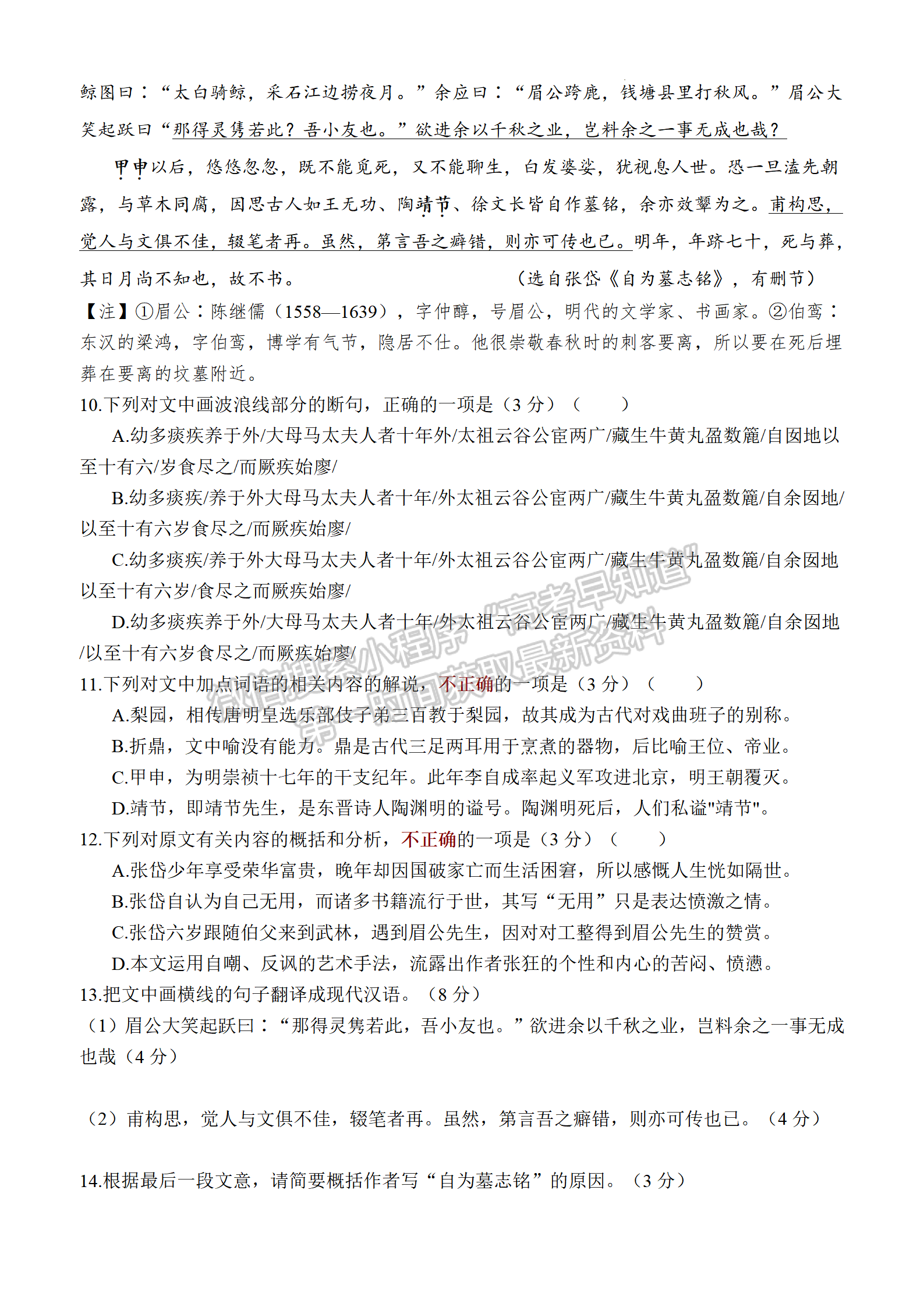 2023屆江蘇省響水中學(xué)秋學(xué)期高三開(kāi)學(xué)測(cè)試語(yǔ)文試題及參考答案