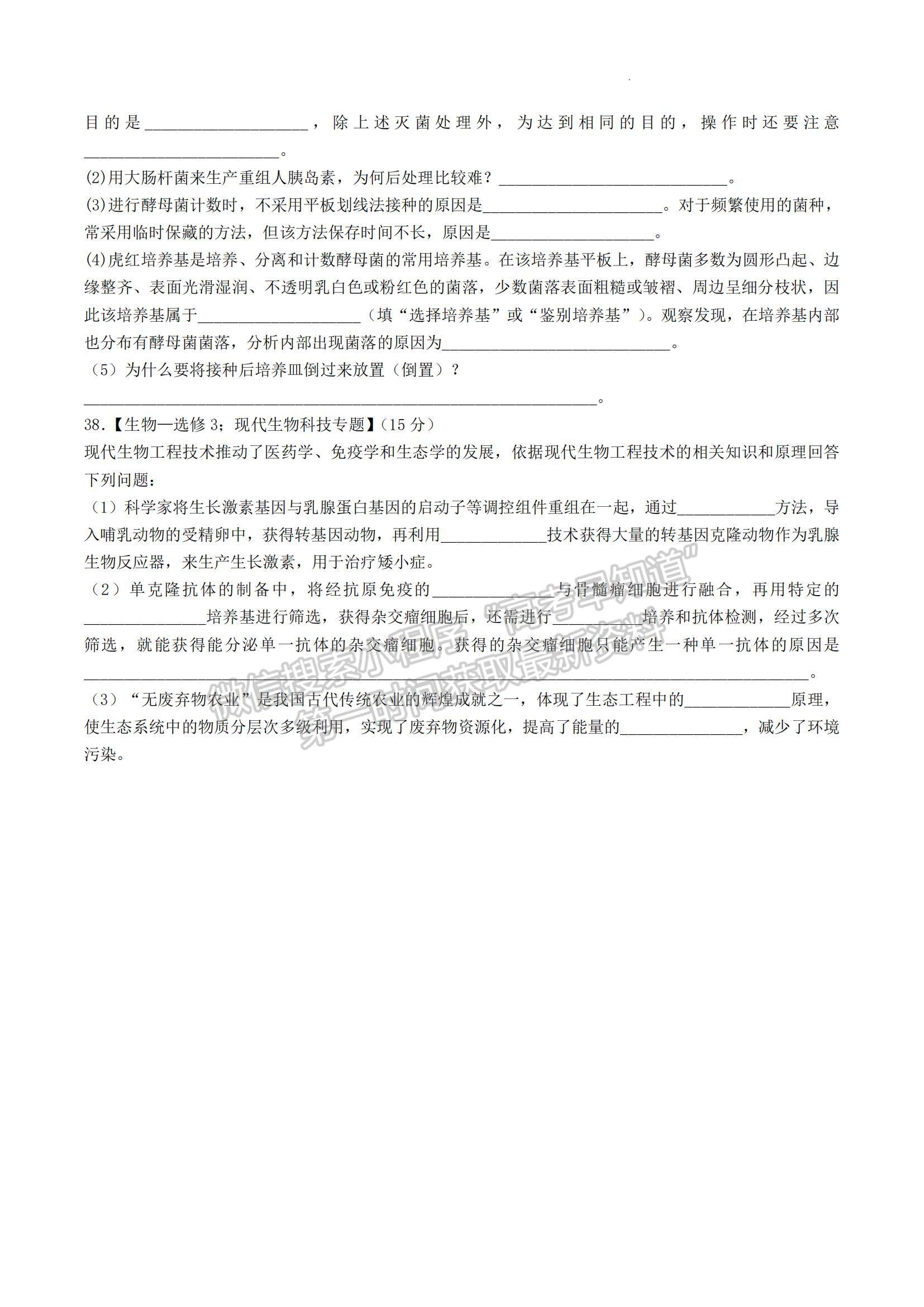 2023届河南信阳高级中学高三上学期开学考-理综试卷及答案