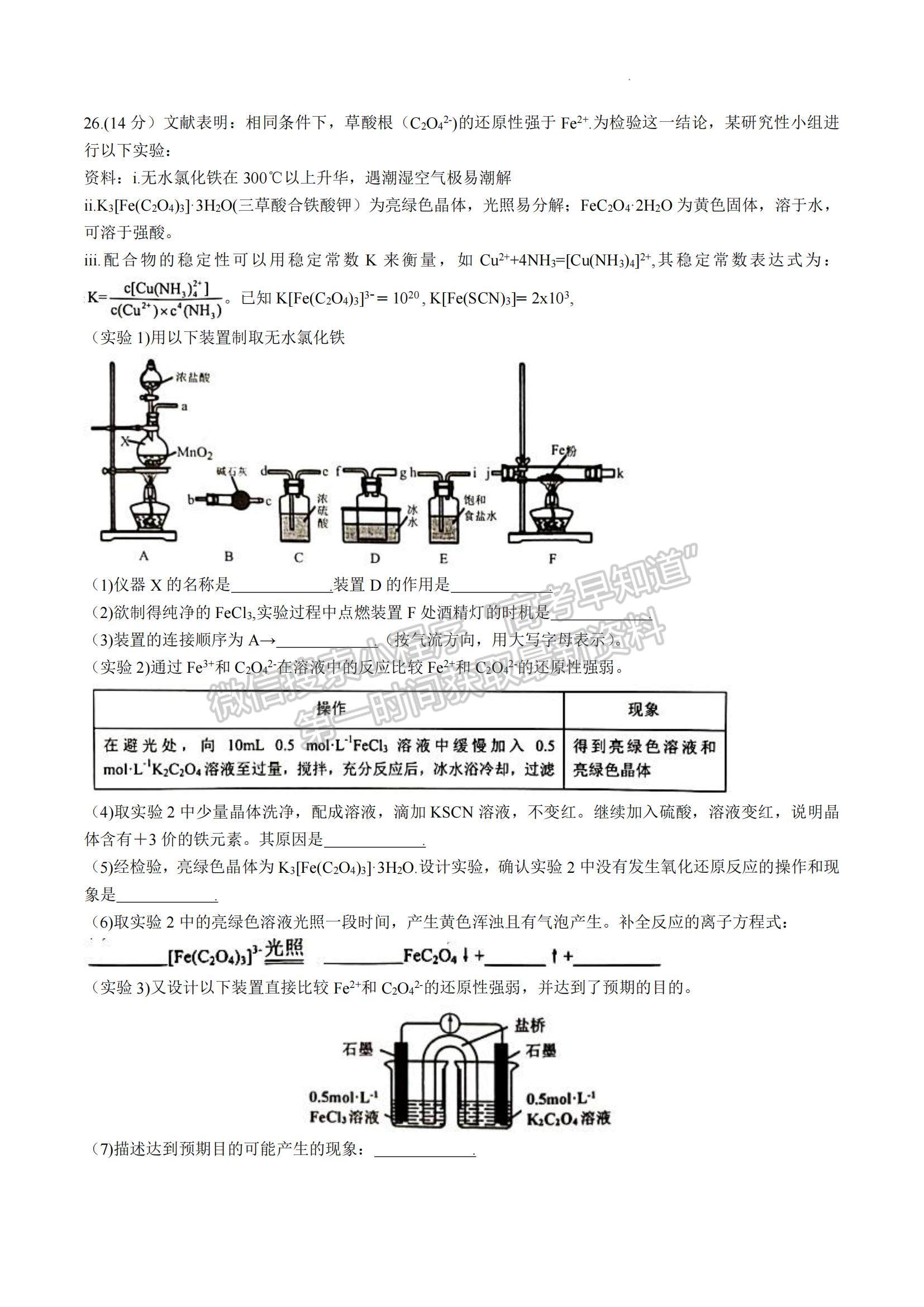 2023屆河南信陽高級(jí)中學(xué)高三上學(xué)期開學(xué)考-理綜試卷及答案