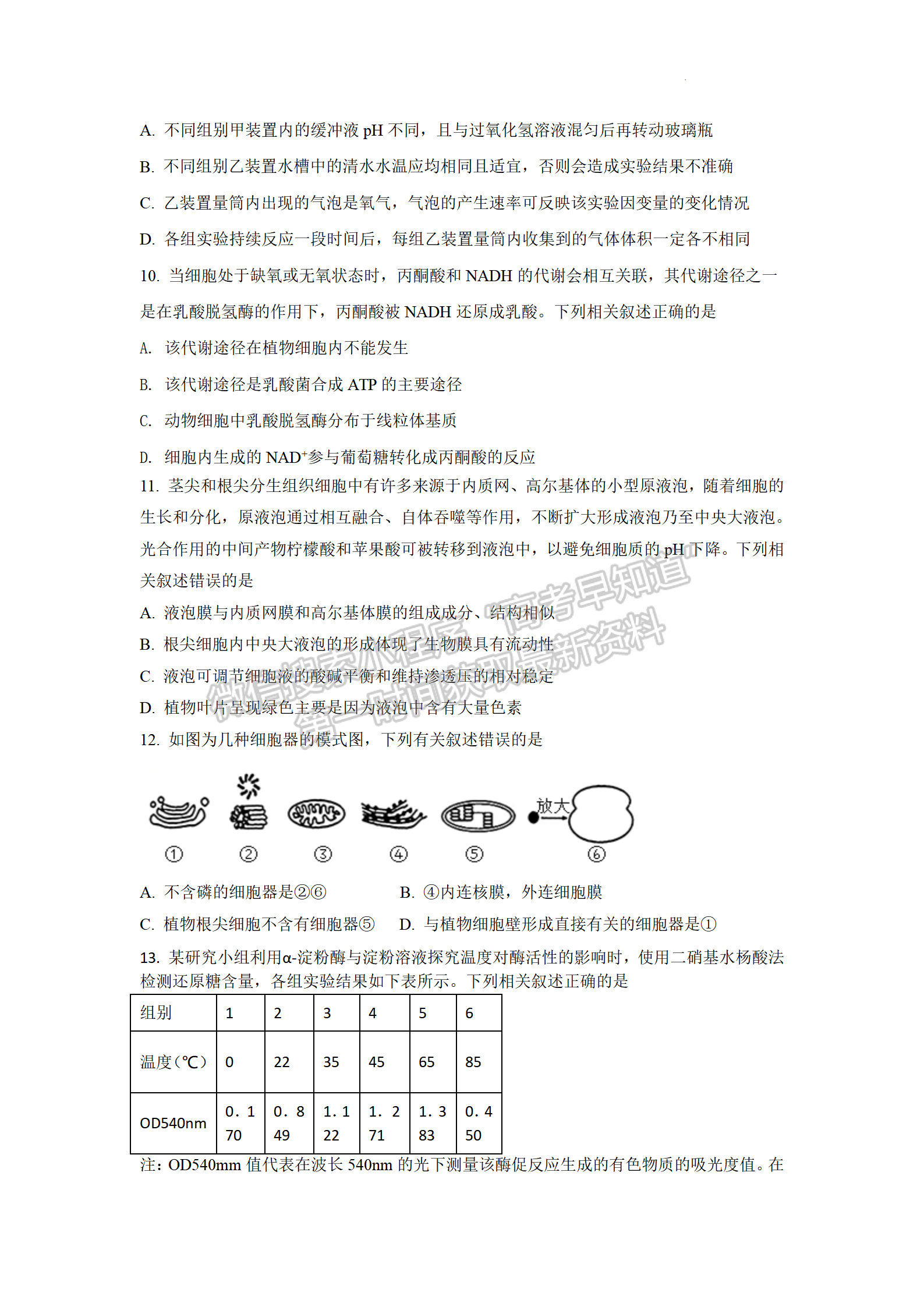 2023屆江蘇省響水中學(xué)秋學(xué)期高三開(kāi)學(xué)測(cè)試生物試題及參考答案