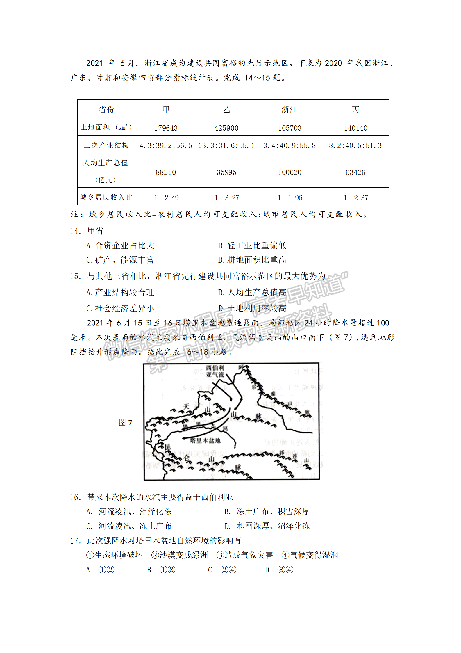 2023届江苏省南京市六校联合体高三8月联合调研地理试题及答案