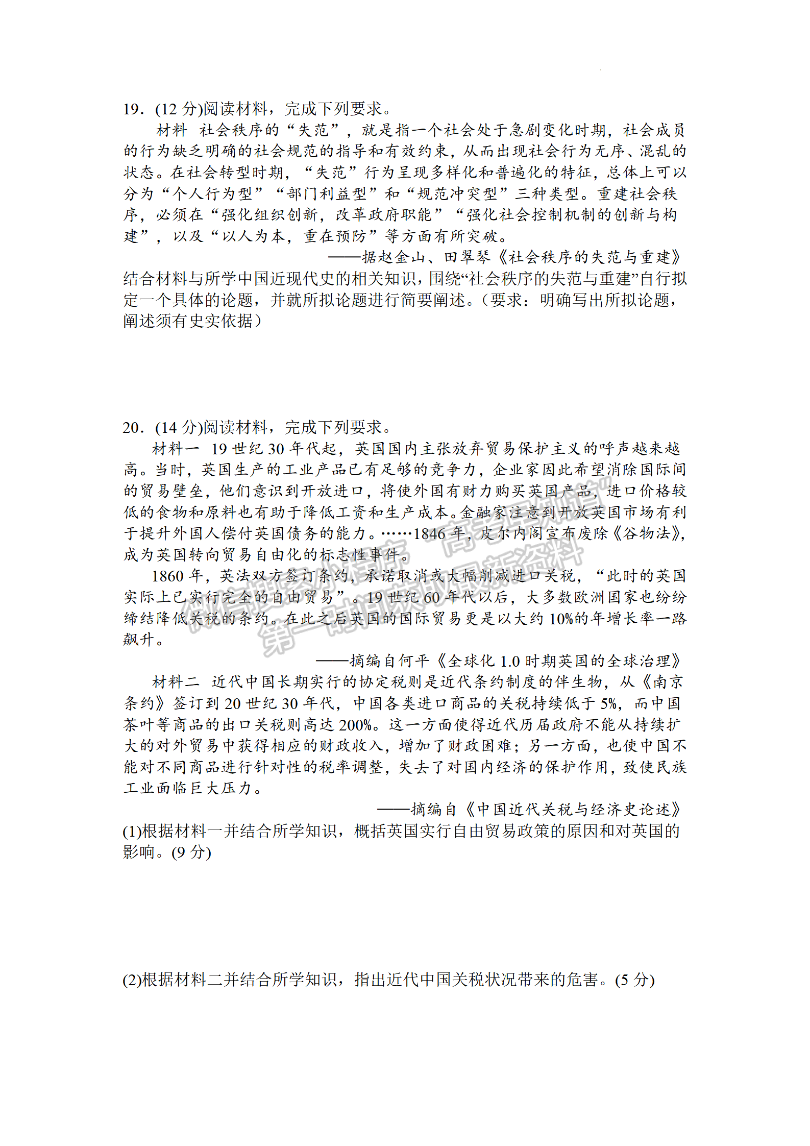 2023屆江蘇省響水中學(xué)秋學(xué)期高三開學(xué)測試歷史試題及參考答案