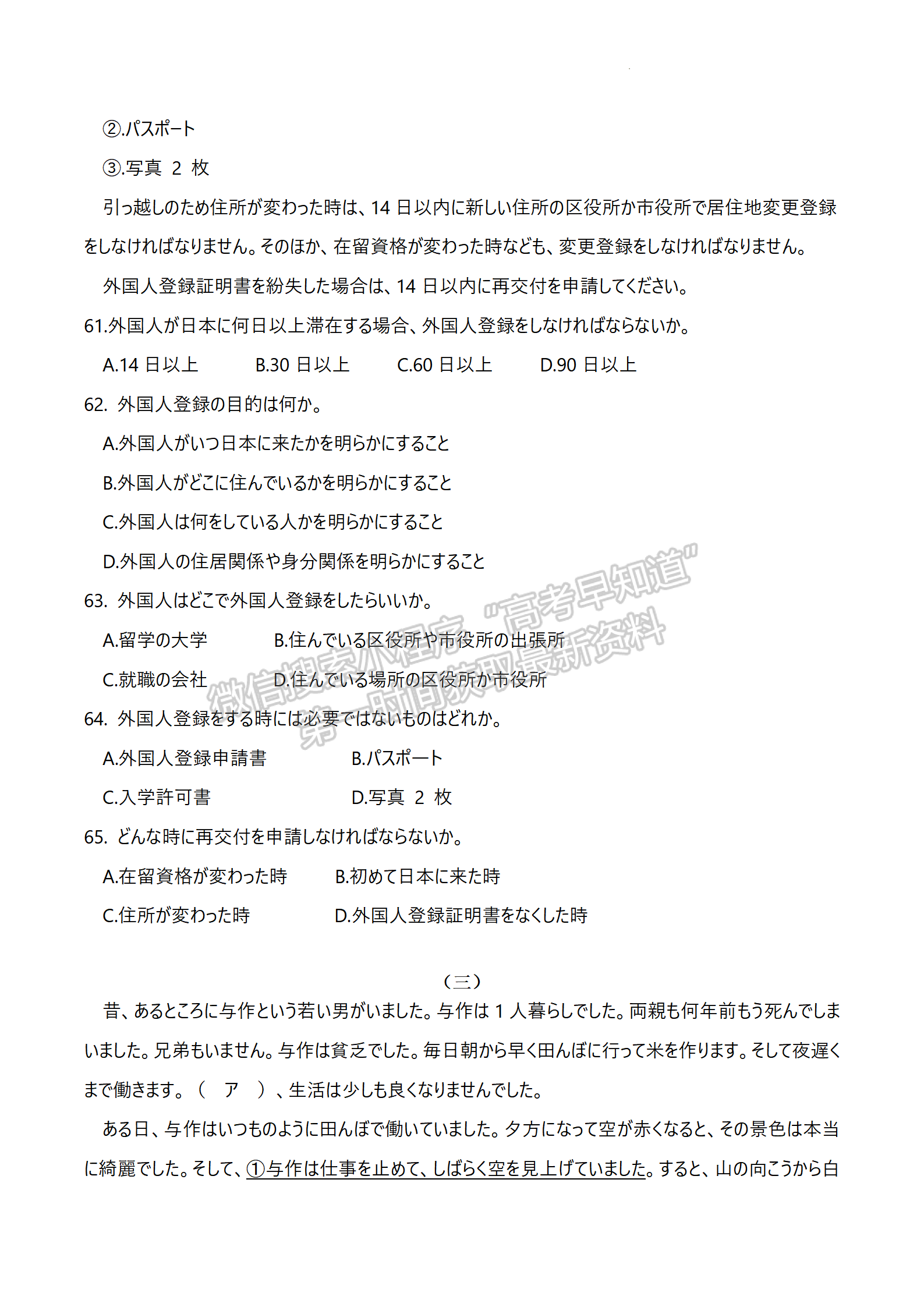 2023屆江蘇省響水中學(xué)秋學(xué)期高三開學(xué)測試日語試題及參考答案