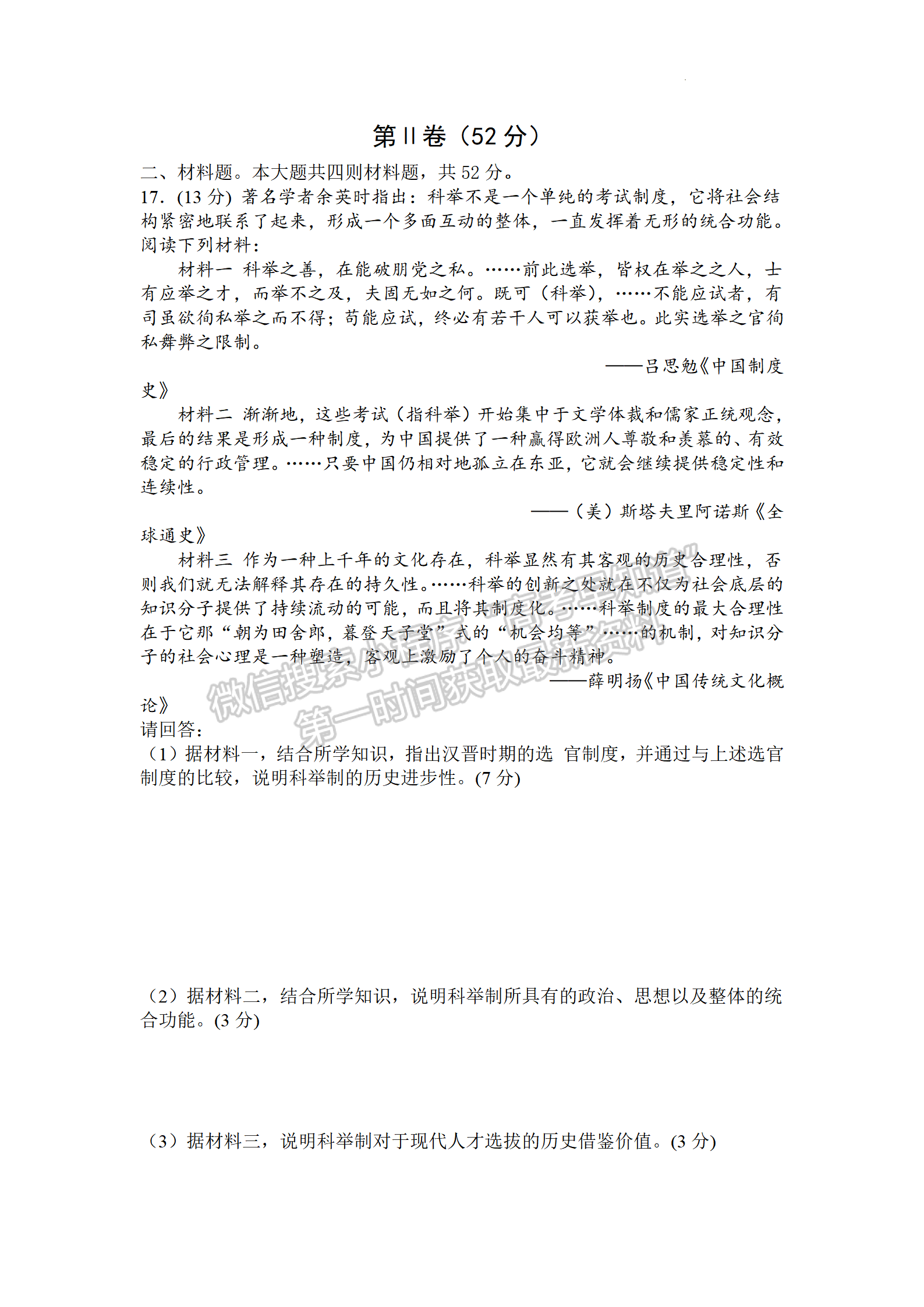 2023屆江蘇省響水中學(xué)秋學(xué)期高三開學(xué)測試歷史試題及參考答案