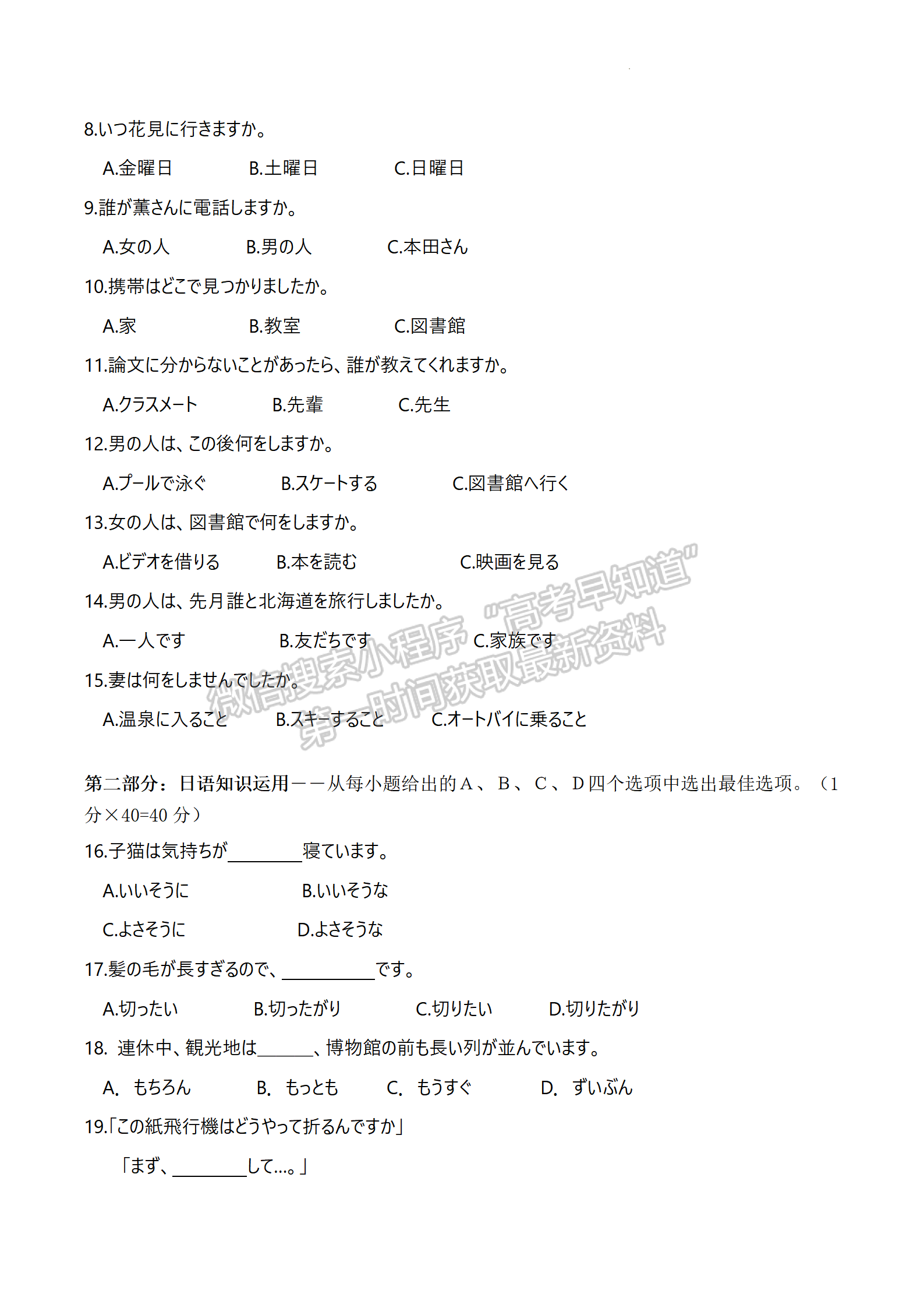 2023屆江蘇省響水中學(xué)秋學(xué)期高三開學(xué)測(cè)試日語(yǔ)試題及參考答案