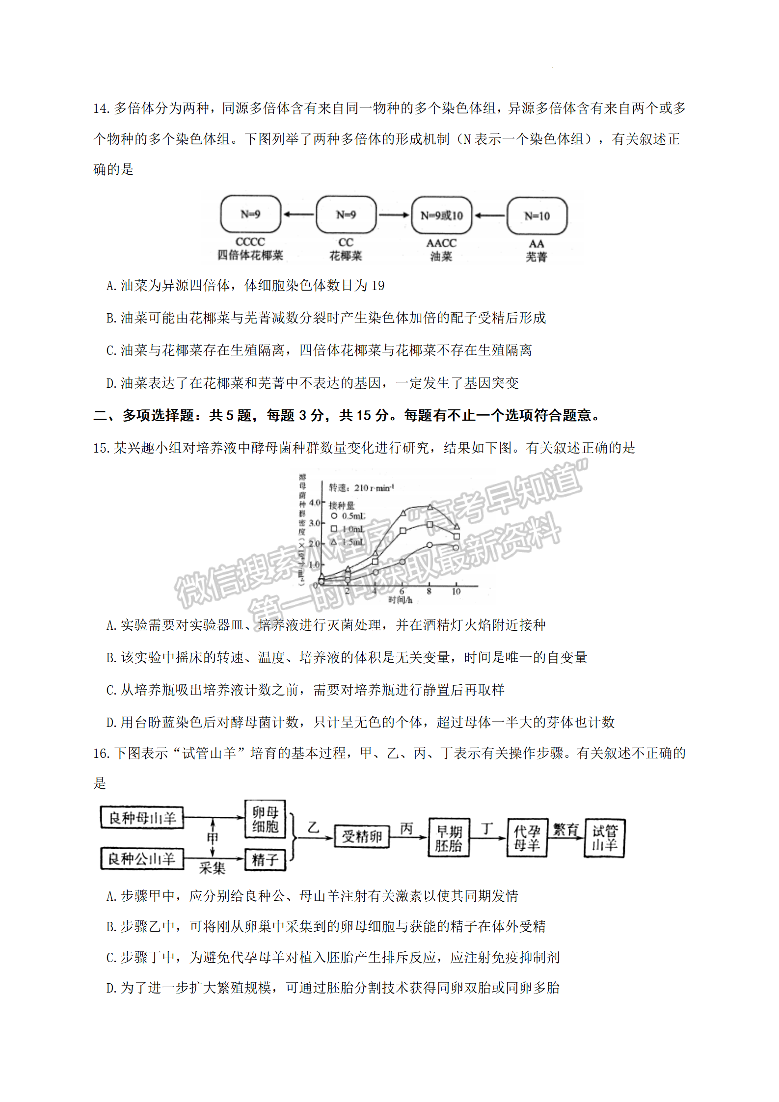 2023屆江蘇省南京市六校聯(lián)合體高三8月聯(lián)合調(diào)研生物試題及答案