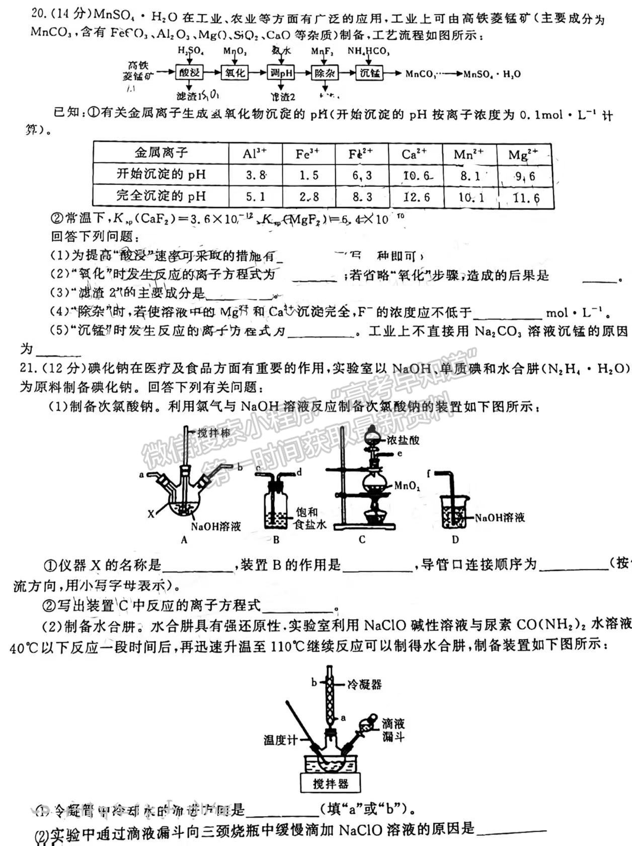 2023安徽皖江名校高三摸底考化學(xué)試卷及答案