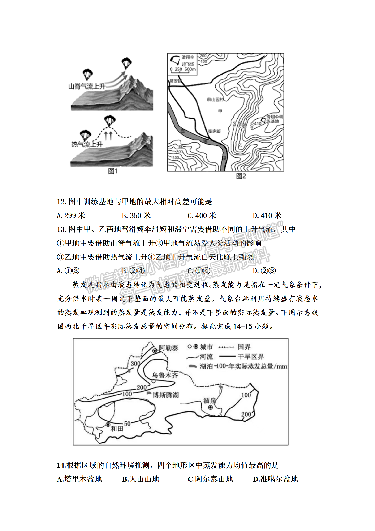 2023屆江蘇省響水中學(xué)秋學(xué)期高三開學(xué)測試地理試題及參考答案