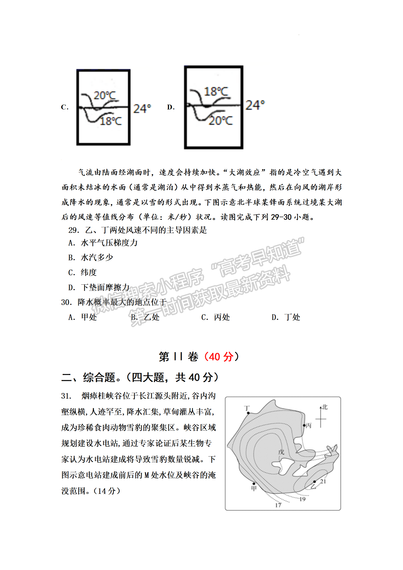 2023屆江蘇省響水中學秋學期高三開學測試地理試題及參考答案