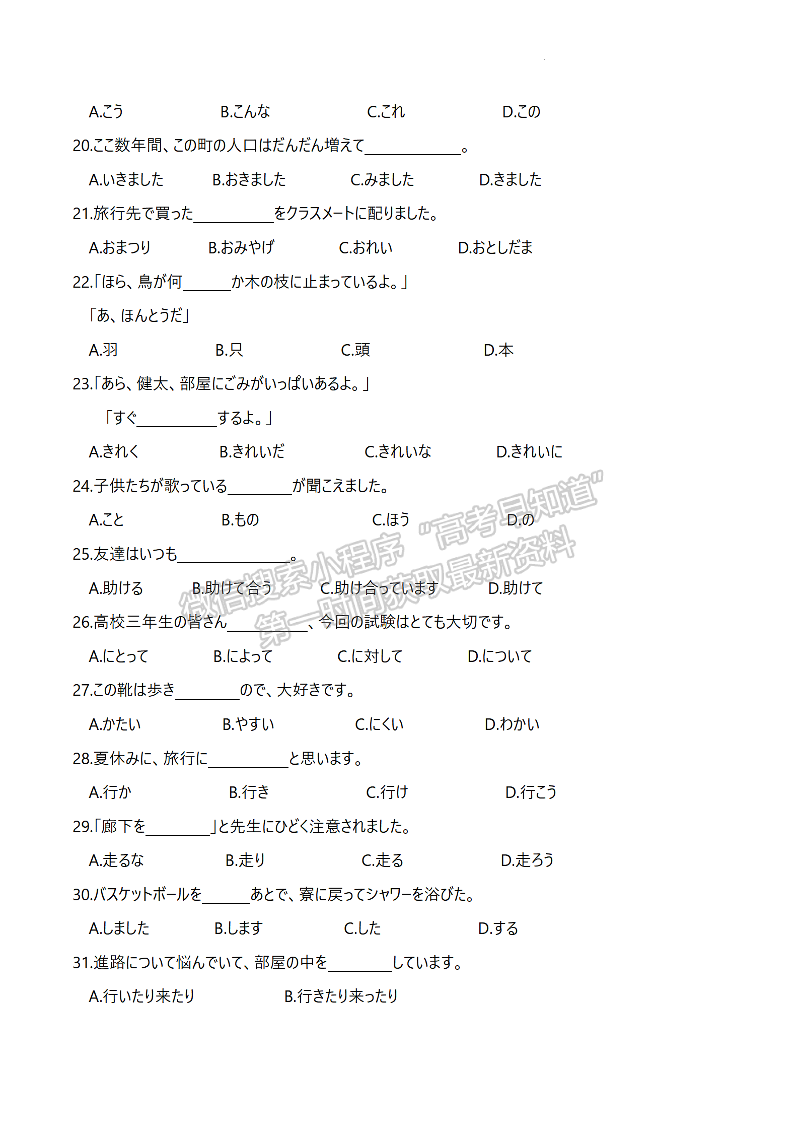 2023屆江蘇省響水中學(xué)秋學(xué)期高三開學(xué)測試日語試題及參考答案