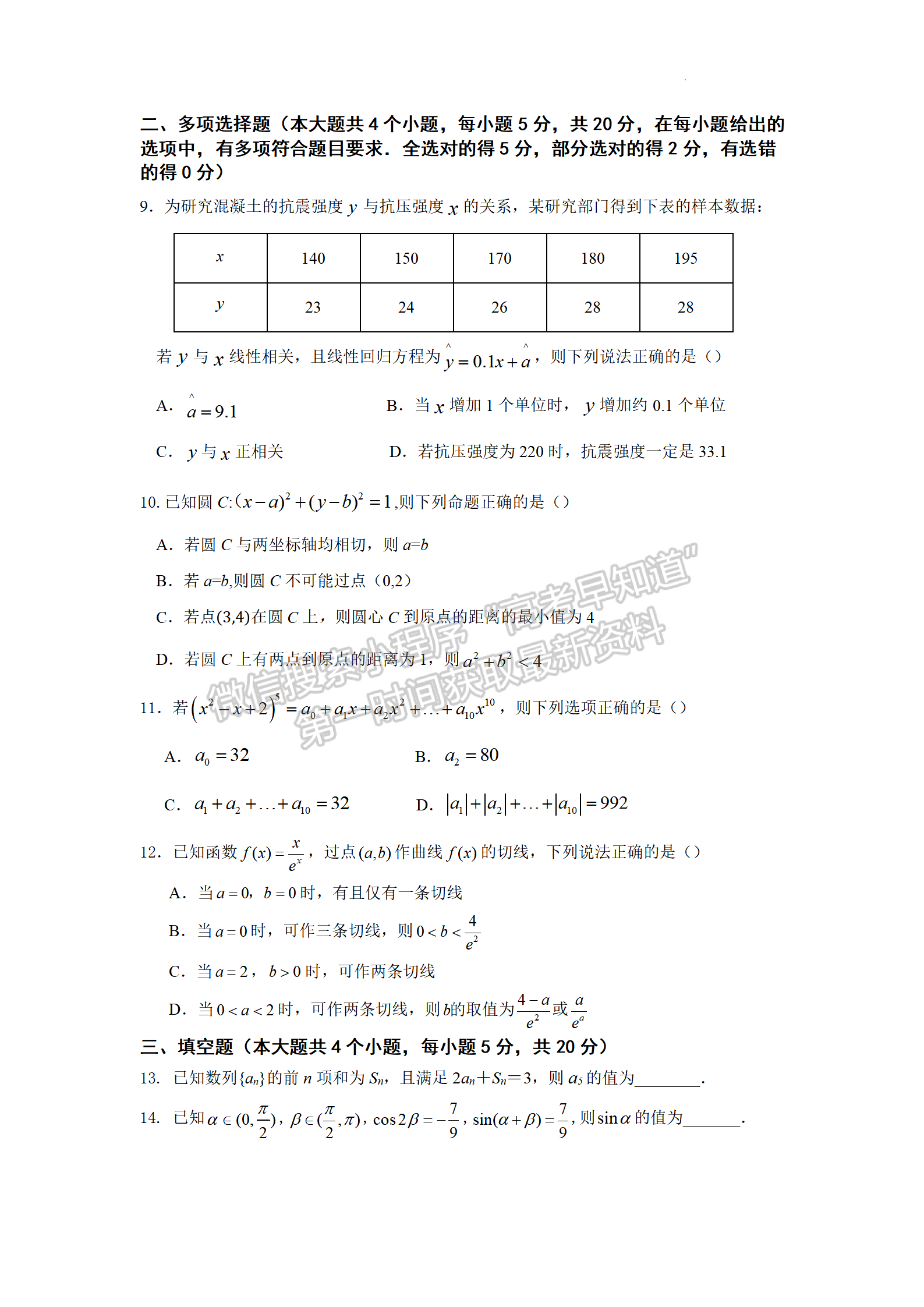2023届江苏省南京市六校联合体高三8月联合调研数学试题及答案