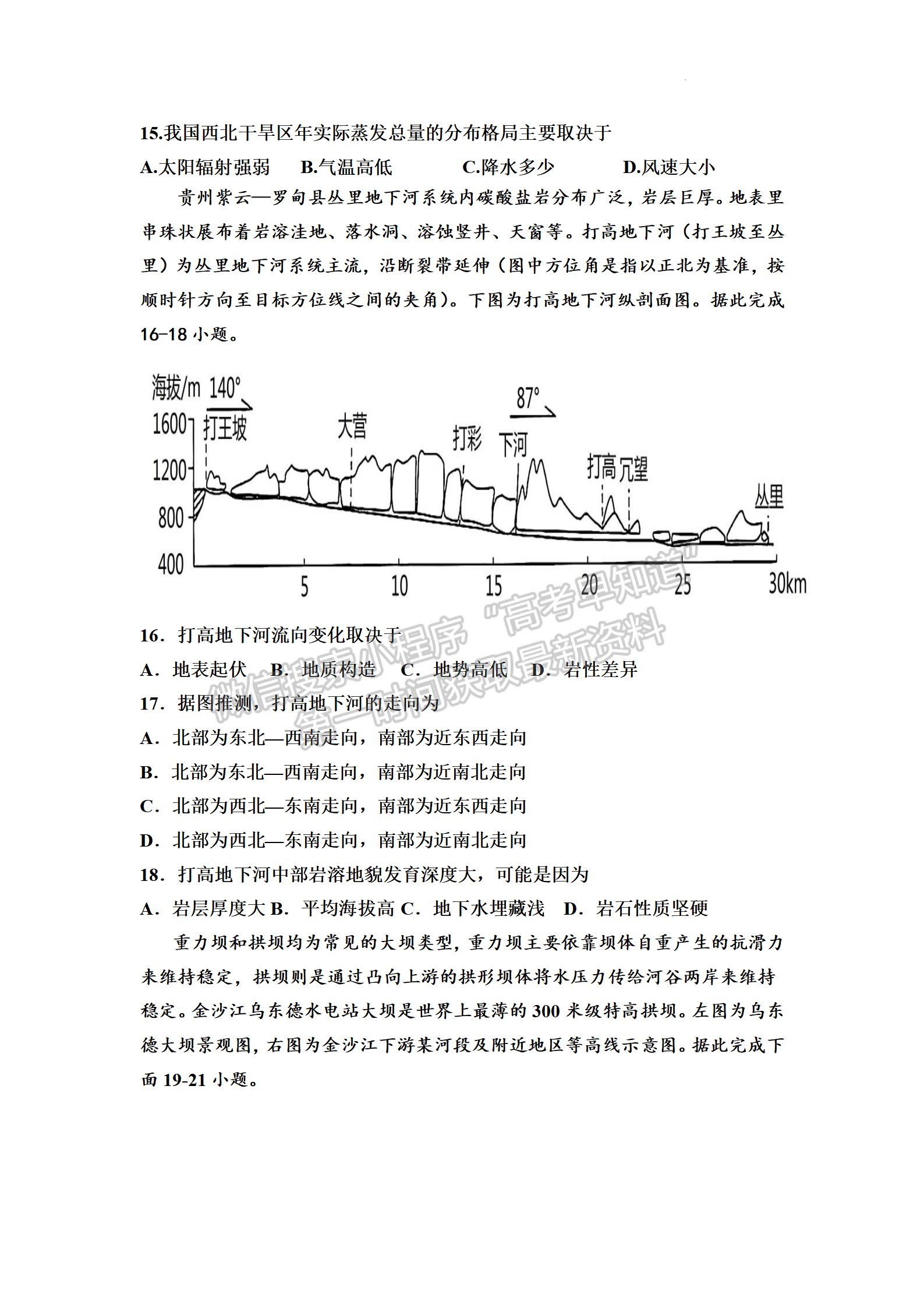 2023屆江蘇省響水中學秋學期高三開學測試地理試題及參考答案