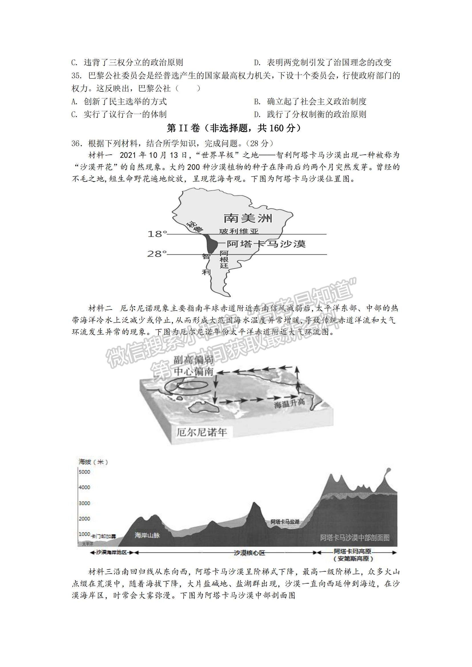 2023屆河南信陽高級中學(xué)高三上學(xué)期開學(xué)考-文綜試卷及答案