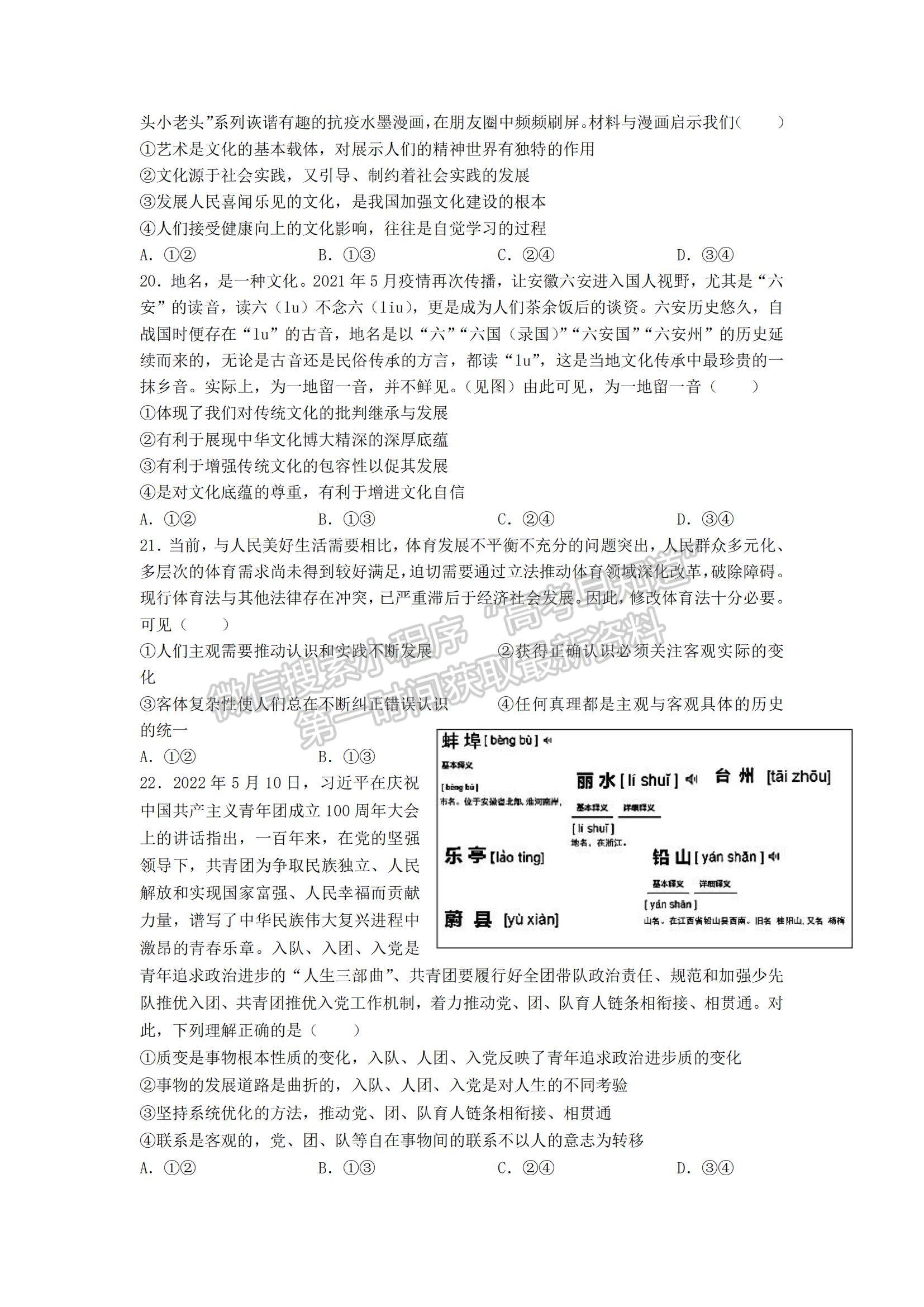 2023屆河南信陽高級中學(xué)高三上學(xué)期開學(xué)考-文綜試卷及答案