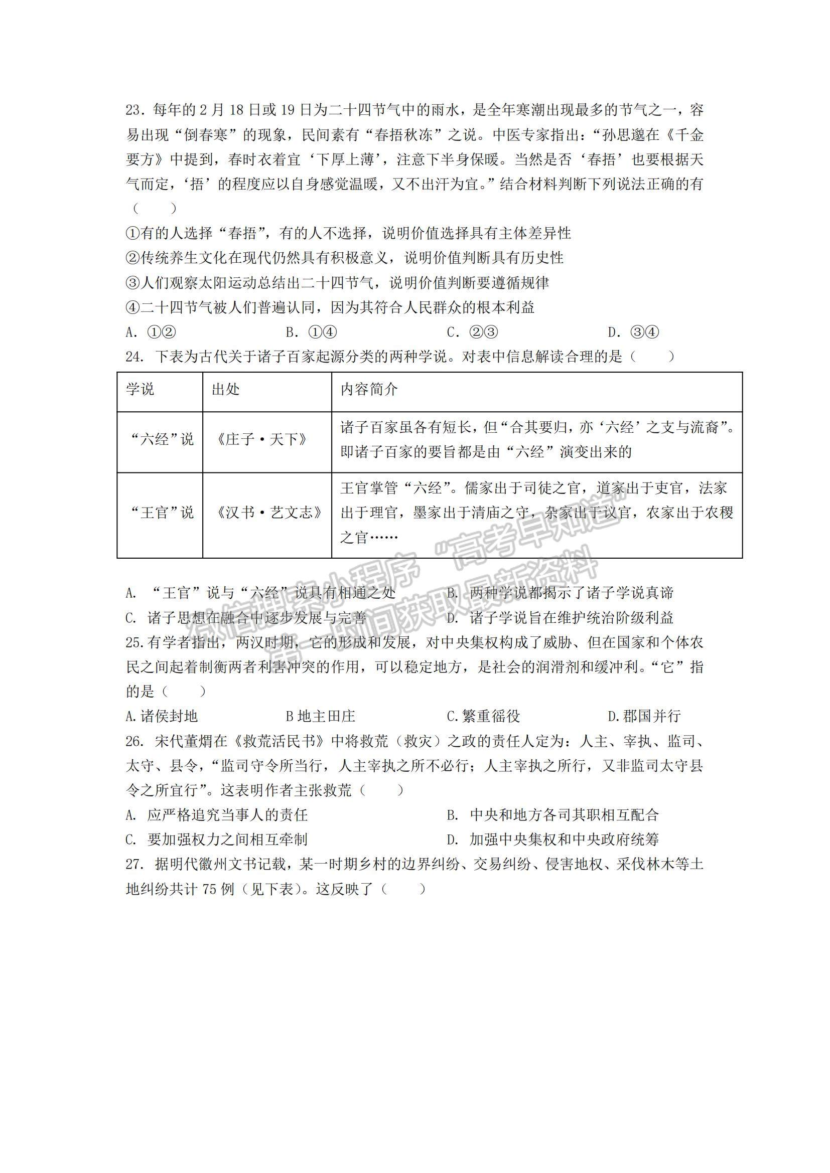 2023屆河南信陽高級中學(xué)高三上學(xué)期開學(xué)考-文綜試卷及答案