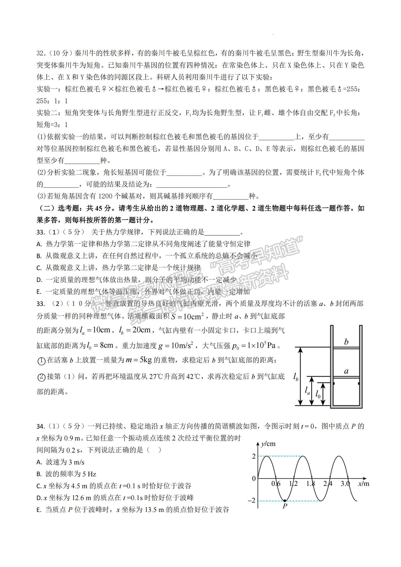 2023屆河南信陽高級中學高三上學期開學考-理綜試卷及答案