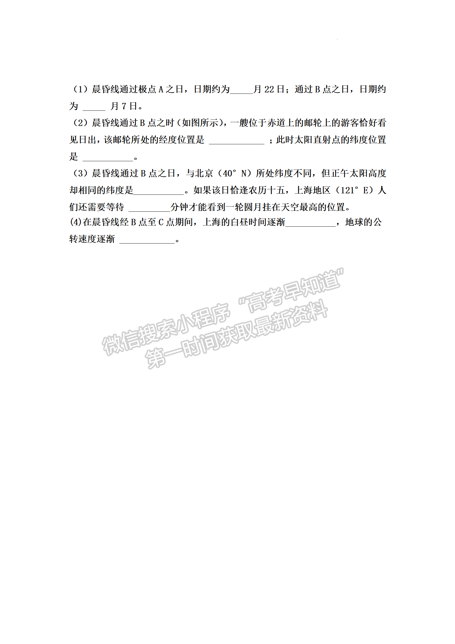 2023屆江蘇省響水中學(xué)秋學(xué)期高三開學(xué)測(cè)試地理試題及參考答案