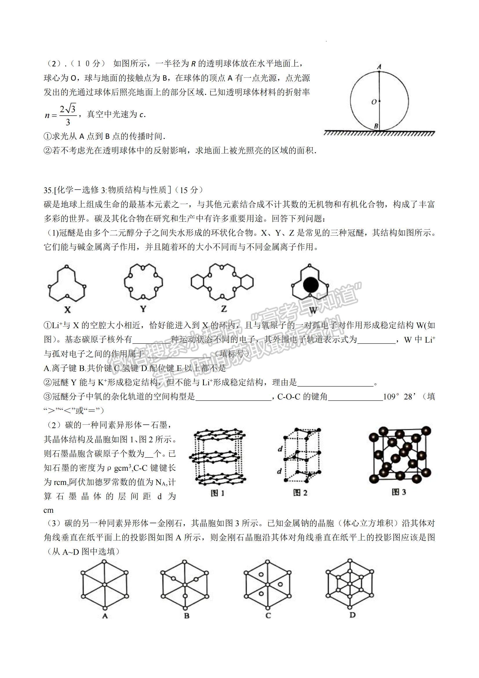 2023屆河南信陽高級中學高三上學期開學考-理綜試卷及答案