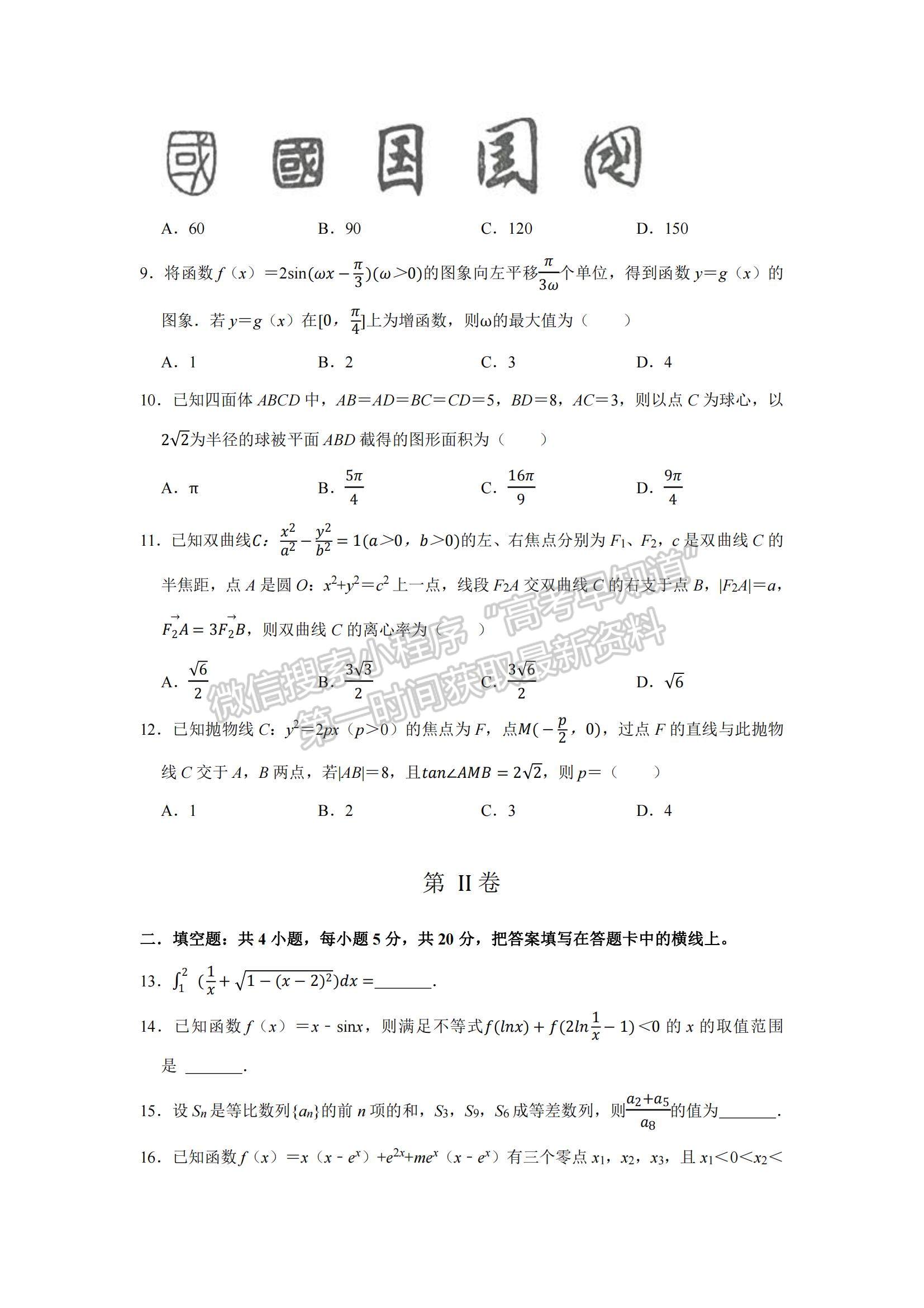 2023届河南信阳高级中学高三上学期开学考-理数试卷及答案