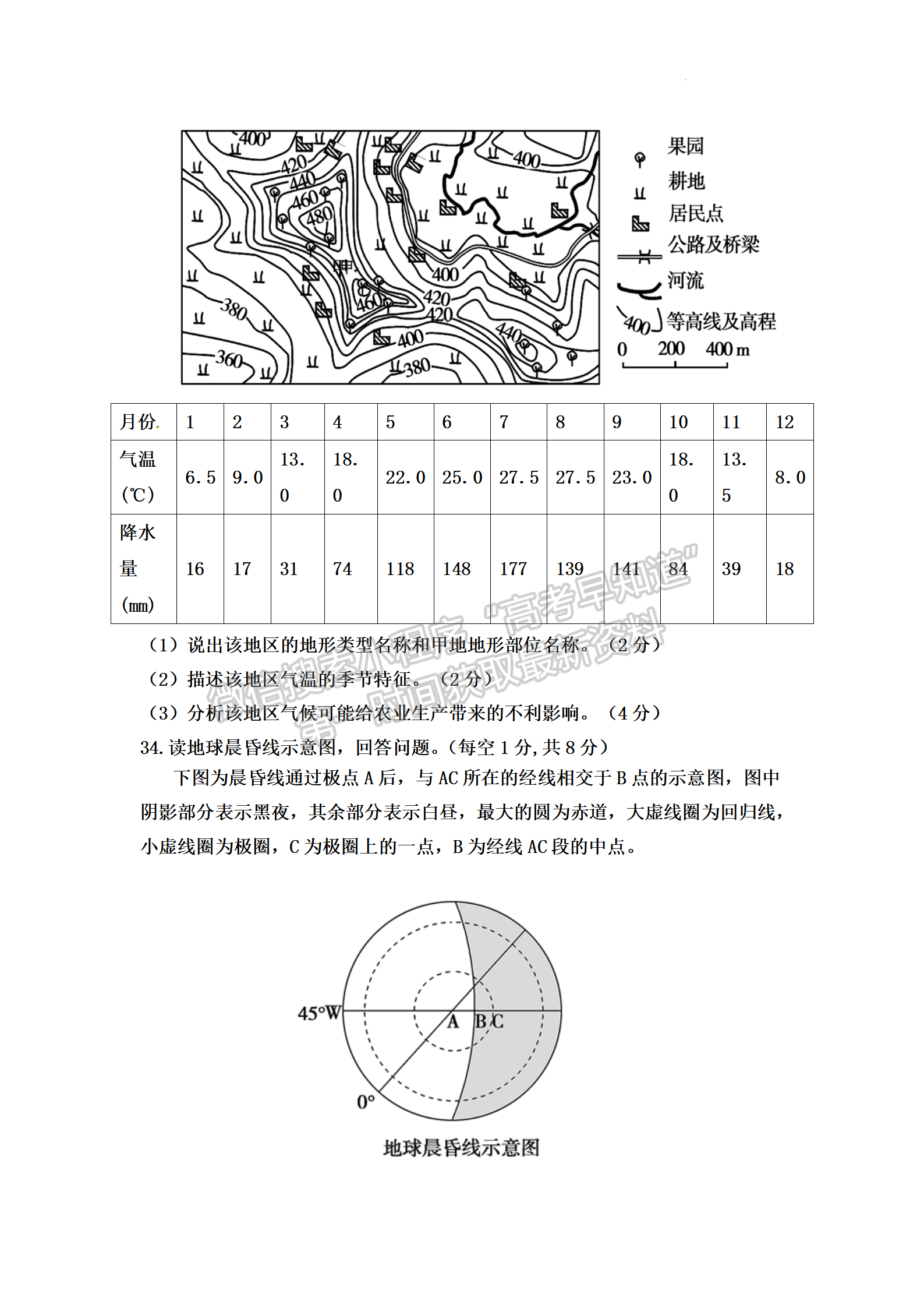 2023屆江蘇省響水中學(xué)秋學(xué)期高三開學(xué)測(cè)試地理試題及參考答案