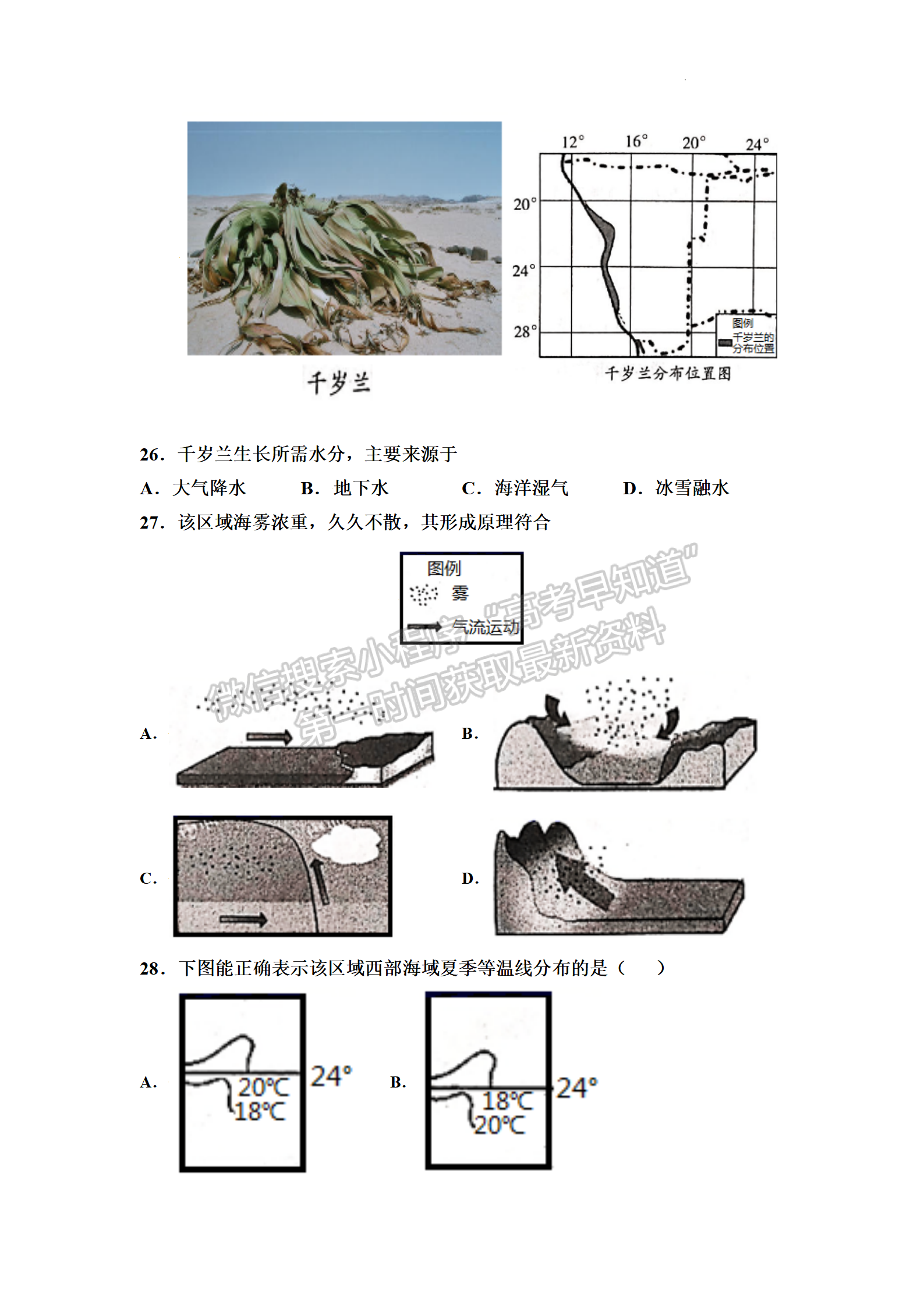 2023屆江蘇省響水中學秋學期高三開學測試地理試題及參考答案