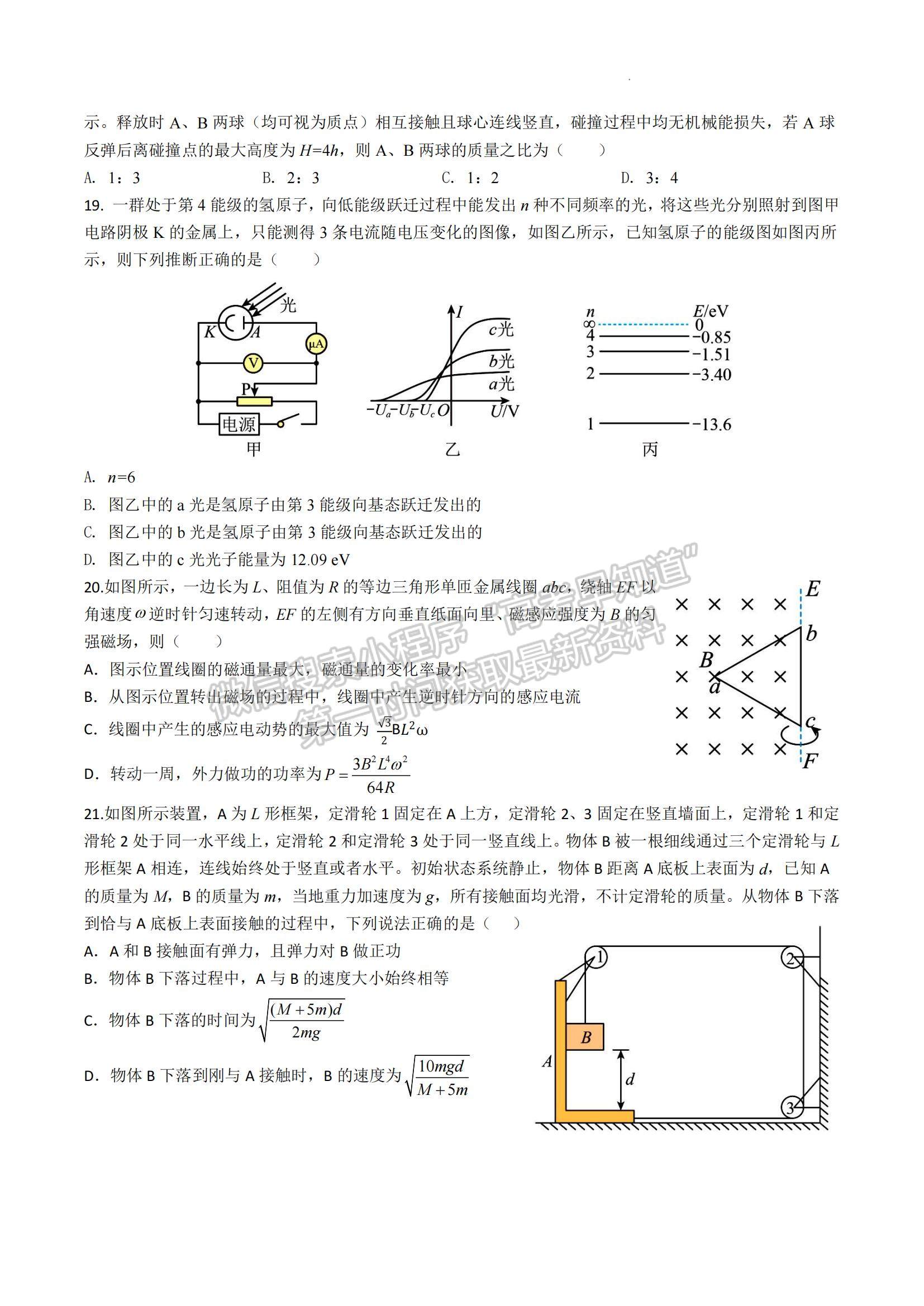 2023屆河南信陽高級(jí)中學(xué)高三上學(xué)期開學(xué)考-理綜試卷及答案