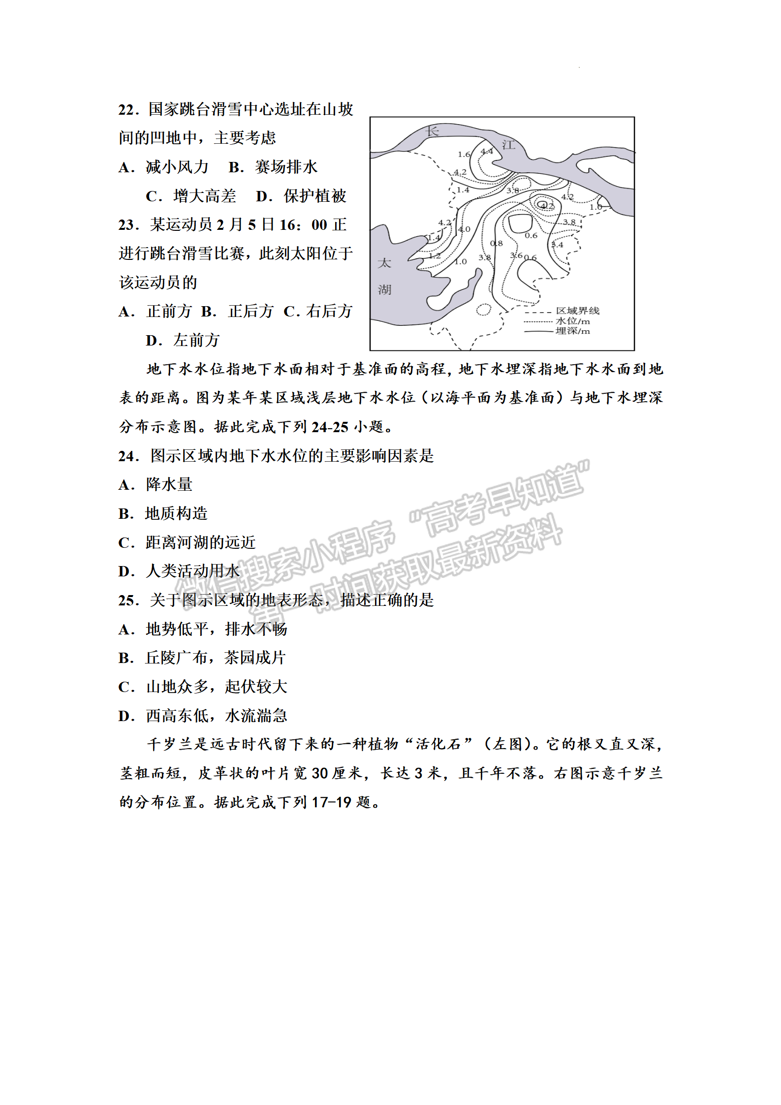 2023屆江蘇省響水中學秋學期高三開學測試地理試題及參考答案