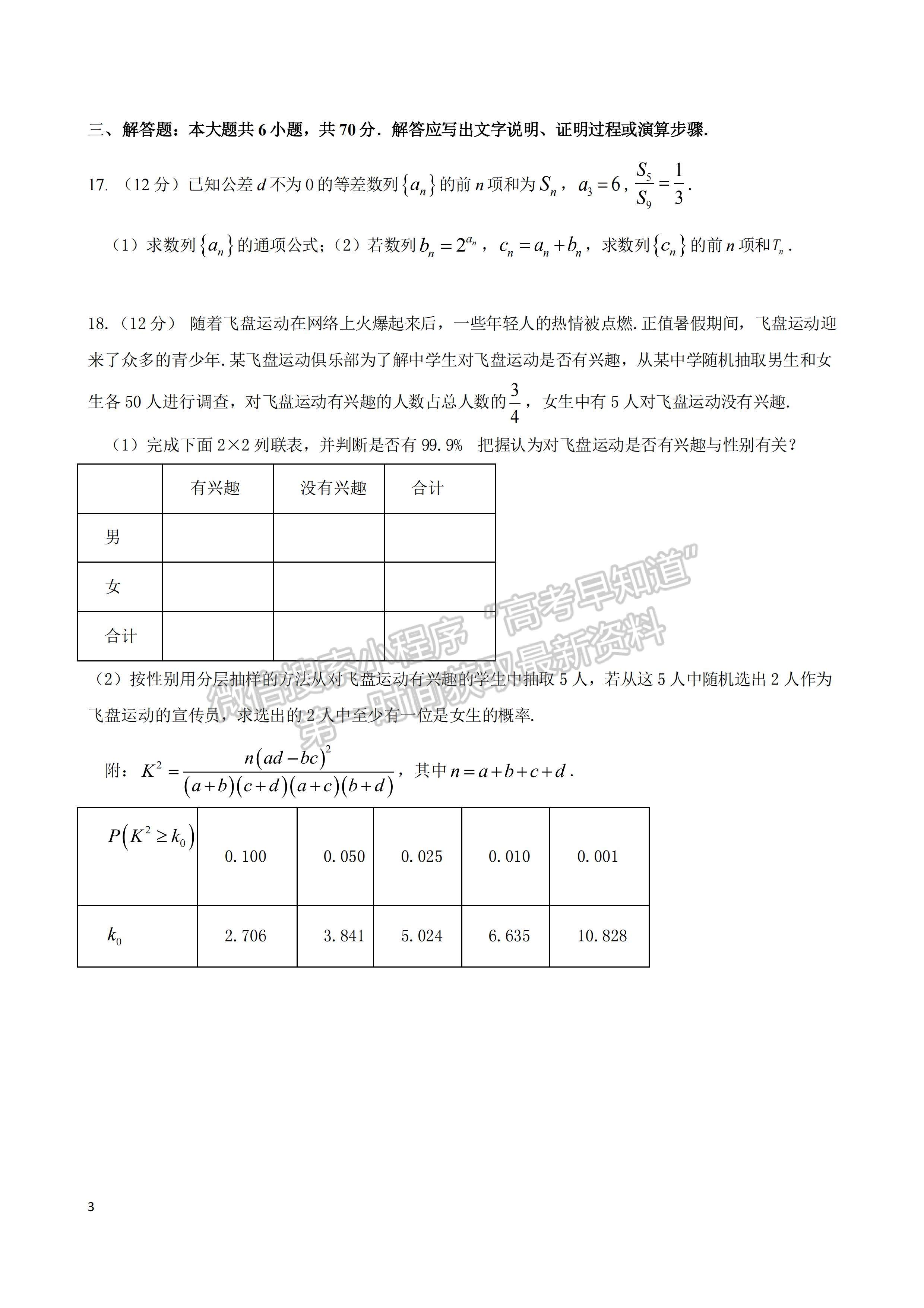 ?2023屆成都七中高三上學(xué)期開學(xué)考試文科數(shù)學(xué)試題及答案