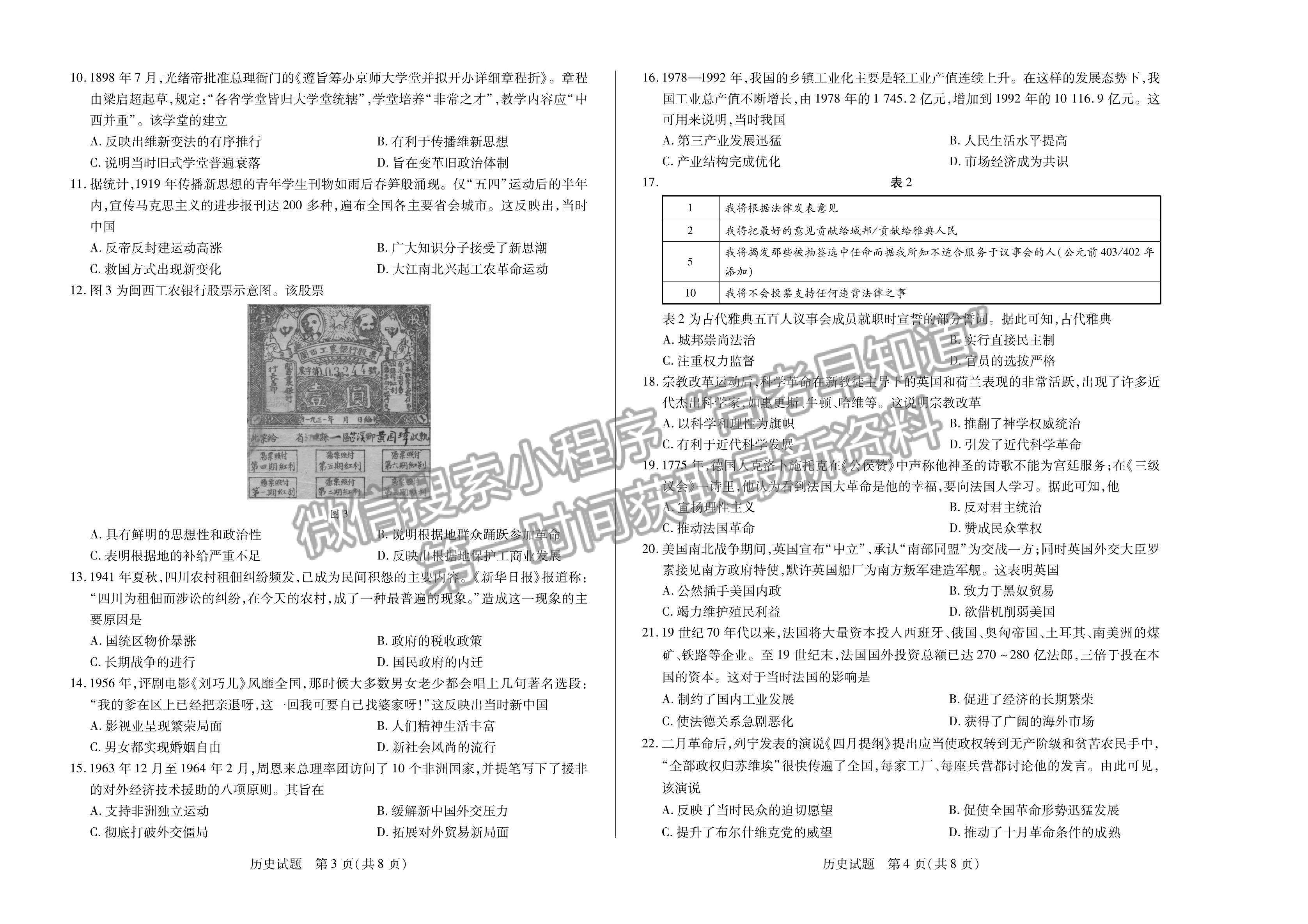 2023安徽省卓越縣中聯(lián)盟高三開學(xué)考?xì)v史試卷及答案