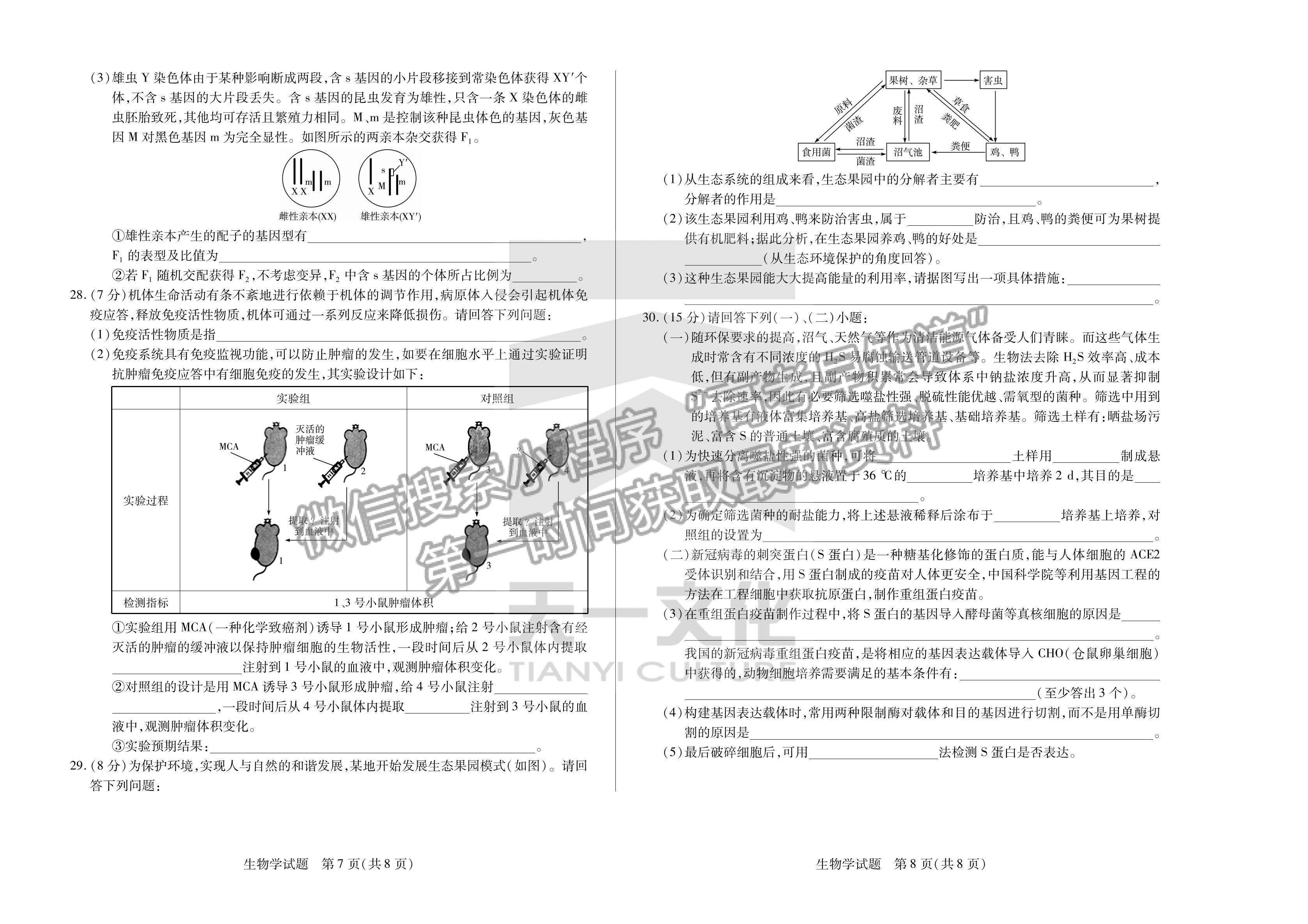 2023安徽省卓越縣中聯(lián)盟高三開學(xué)考生物試卷及答案