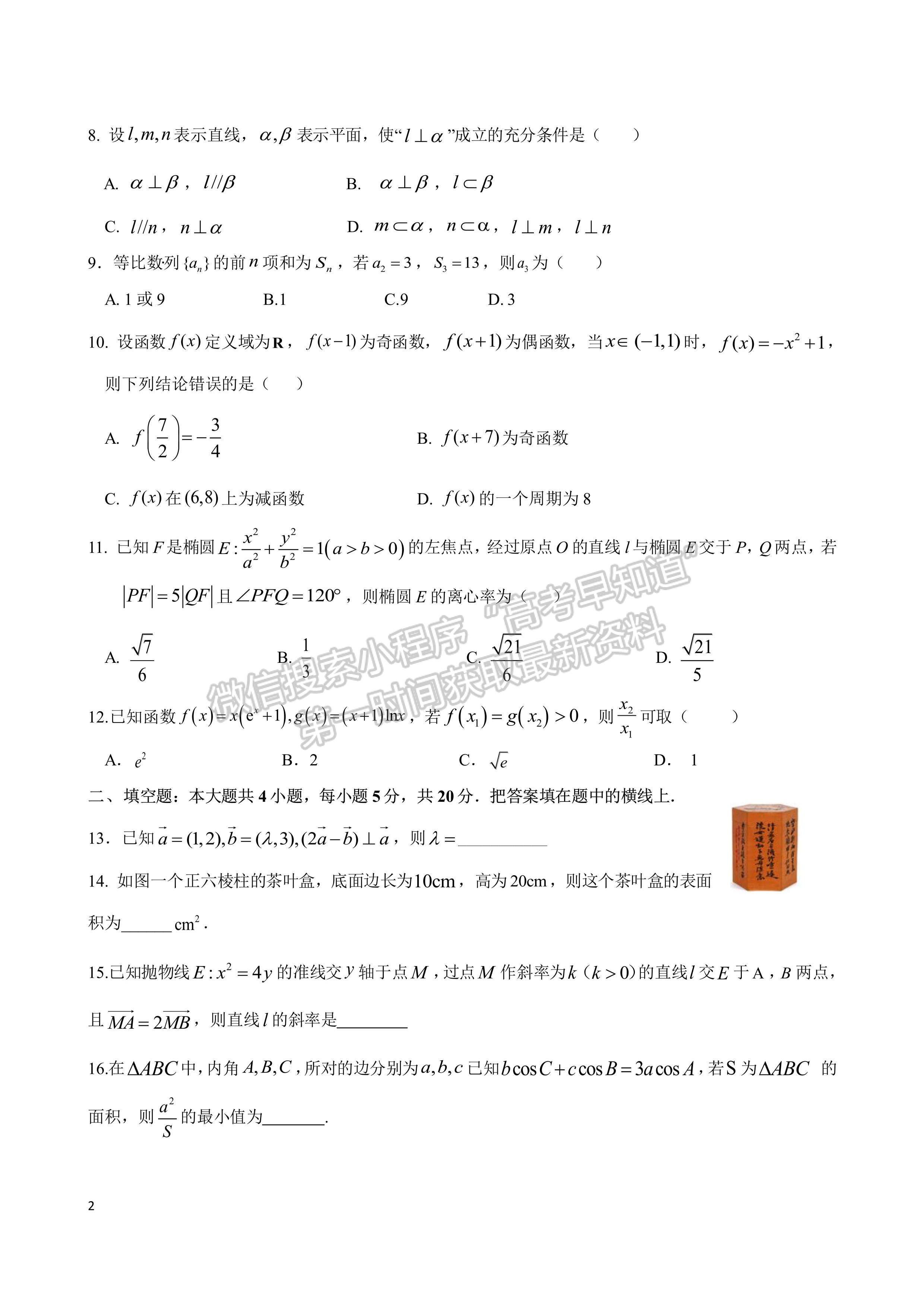 ​2023届成都七中高三上学期开学考试文科数学试题及答案