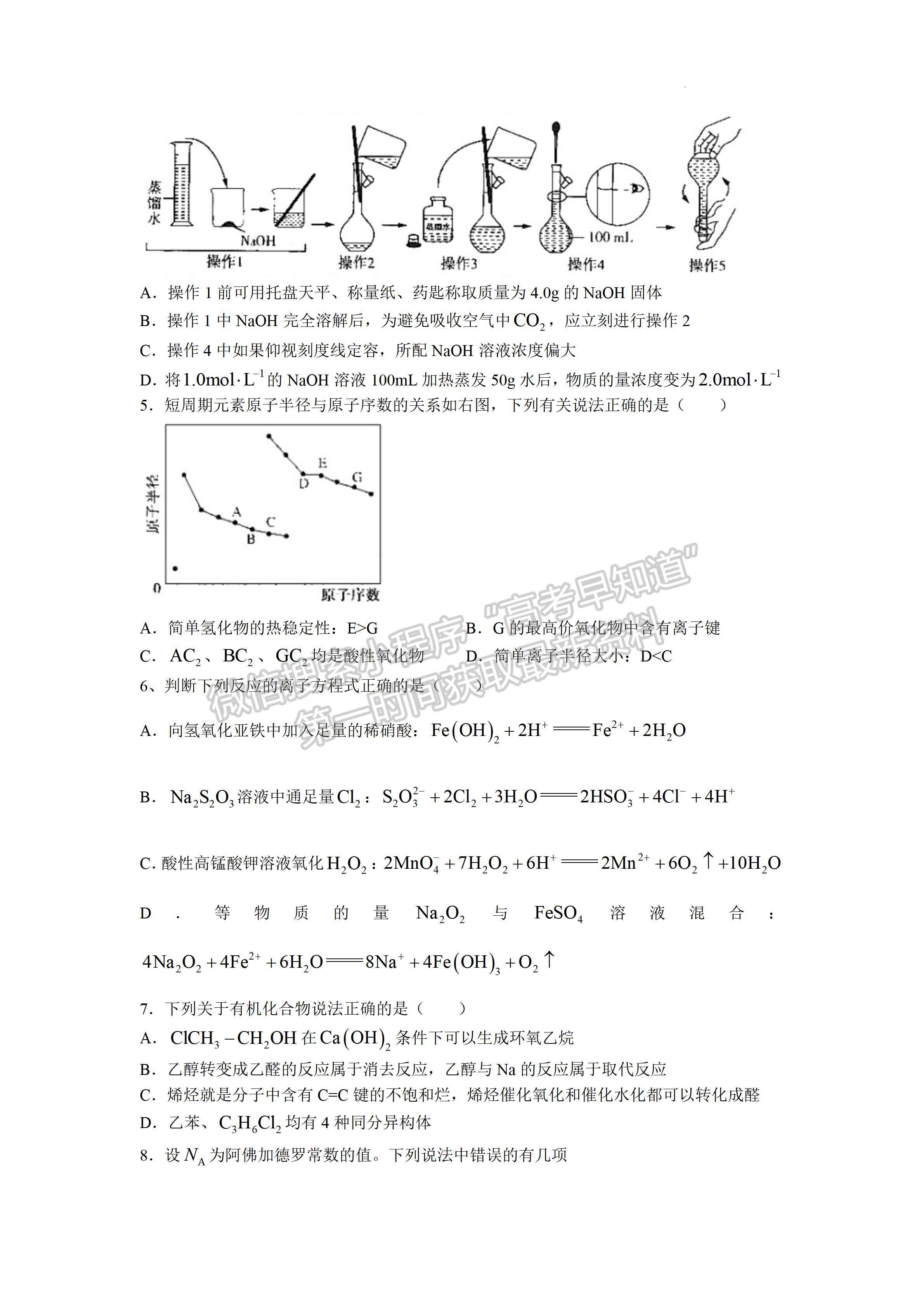 ?2023屆成都七中高三上學(xué)期開(kāi)學(xué)考試化學(xué)試題及答案