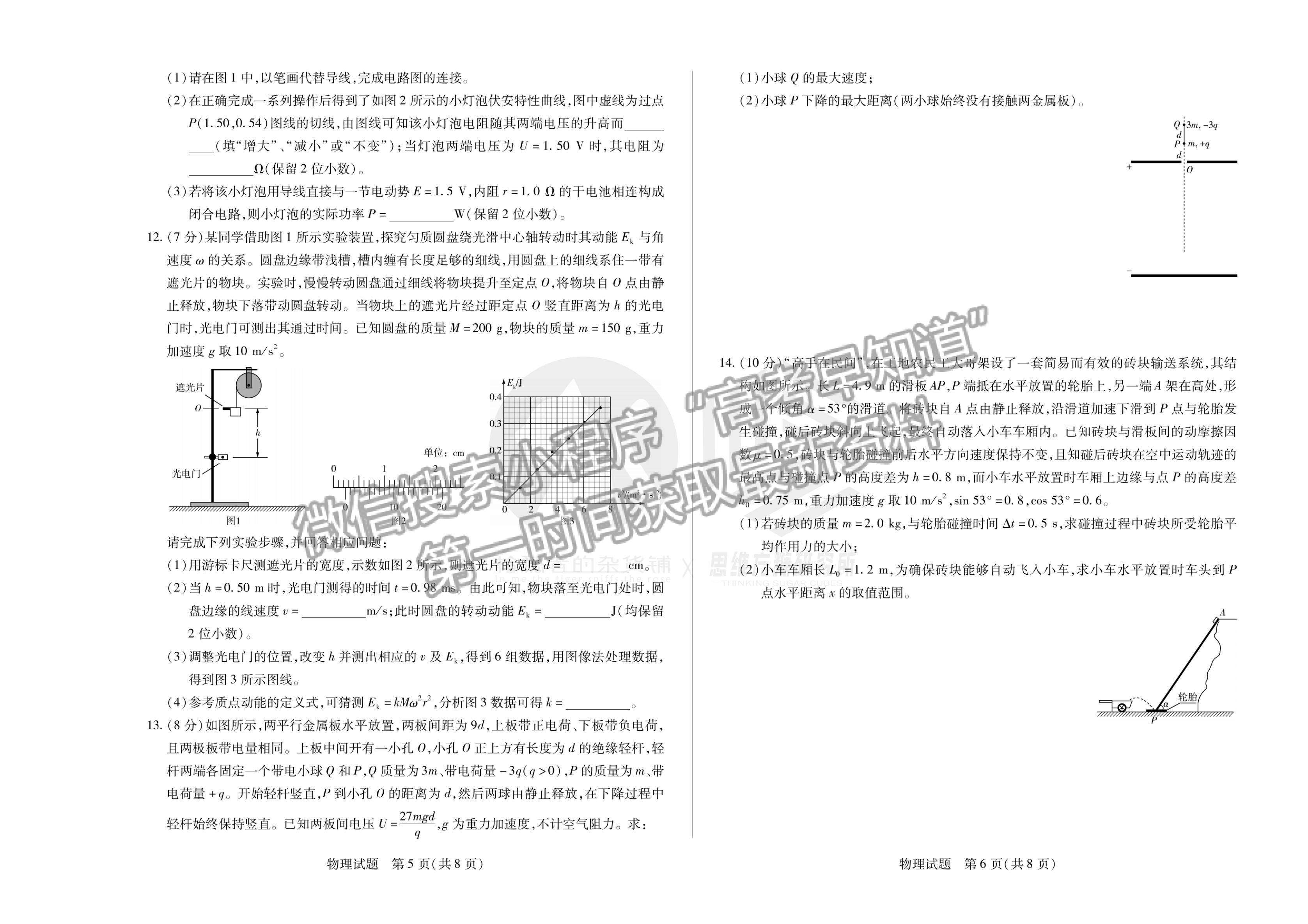 2023安徽省卓越縣中聯(lián)盟高三開學(xué)考物理試卷及答案