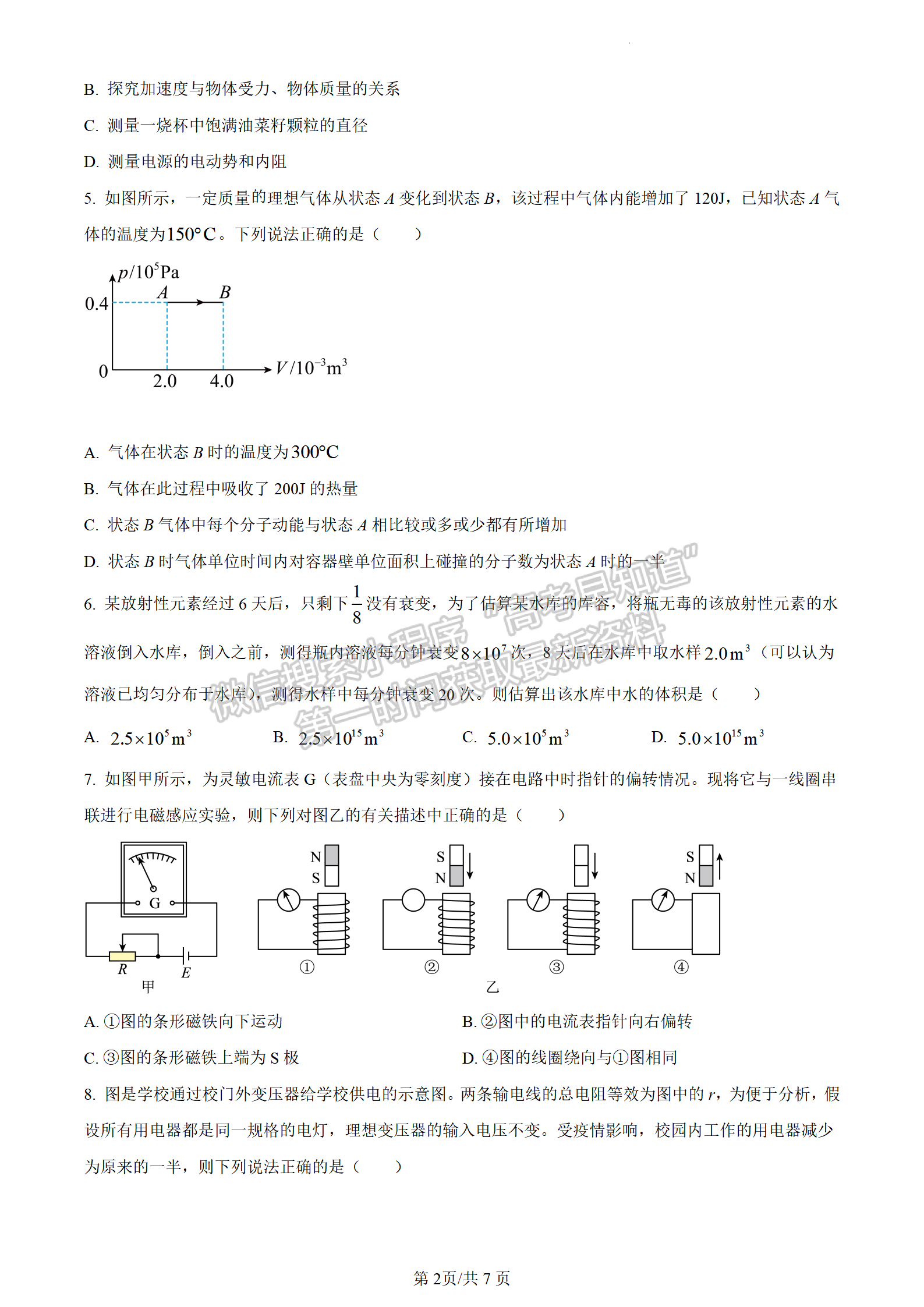 2022江蘇省蘇州市高二下學(xué)期學(xué)業(yè)質(zhì)量陽(yáng)光指標(biāo)調(diào)研（延期）物理試題及參考答案