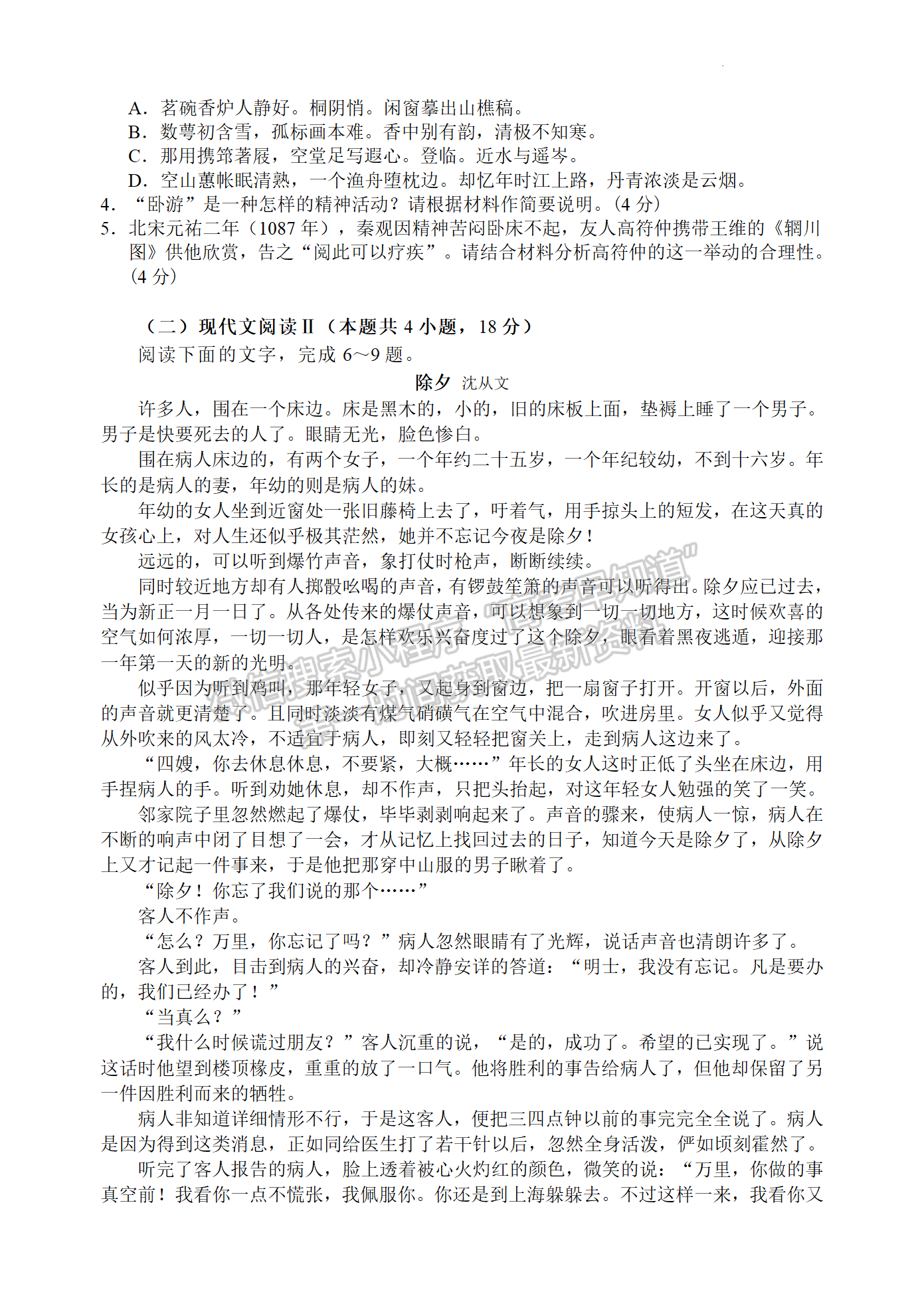 2022江蘇省蘇州市高二下學期學業(yè)質量陽光指標調研（延期）語文試題及參考答案