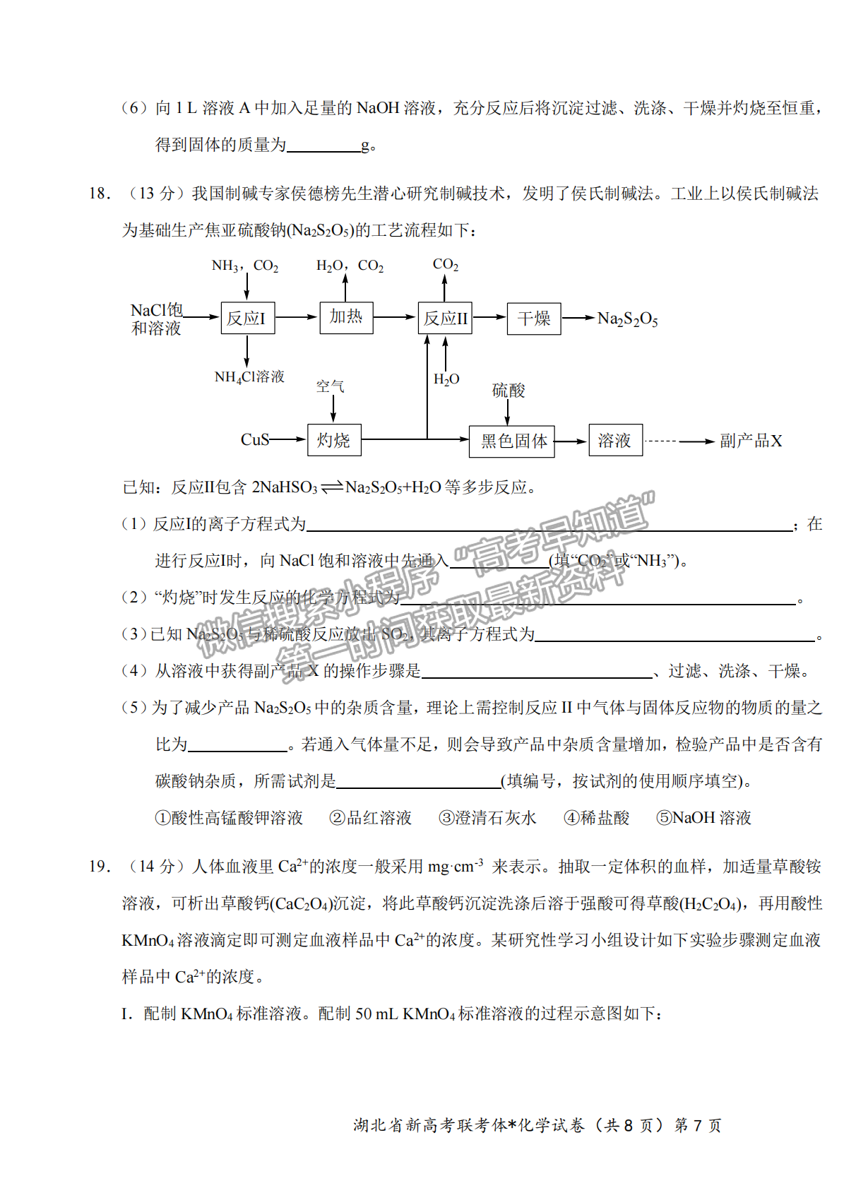 2023湖北荊荊宜三校高三上學(xué)期起點(diǎn)考試化學(xué)試卷及答案