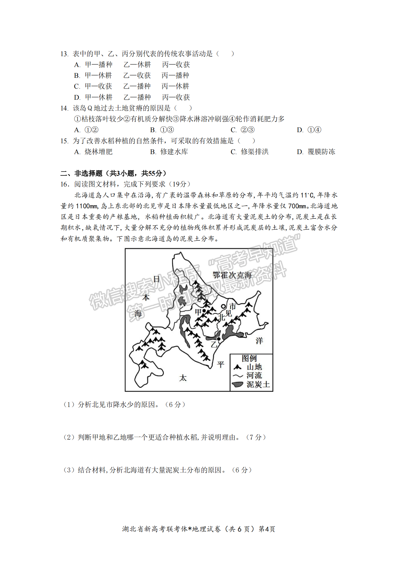 2023湖北荊荊宜三校高三上學(xué)期起點(diǎn)考試地理試卷及答案