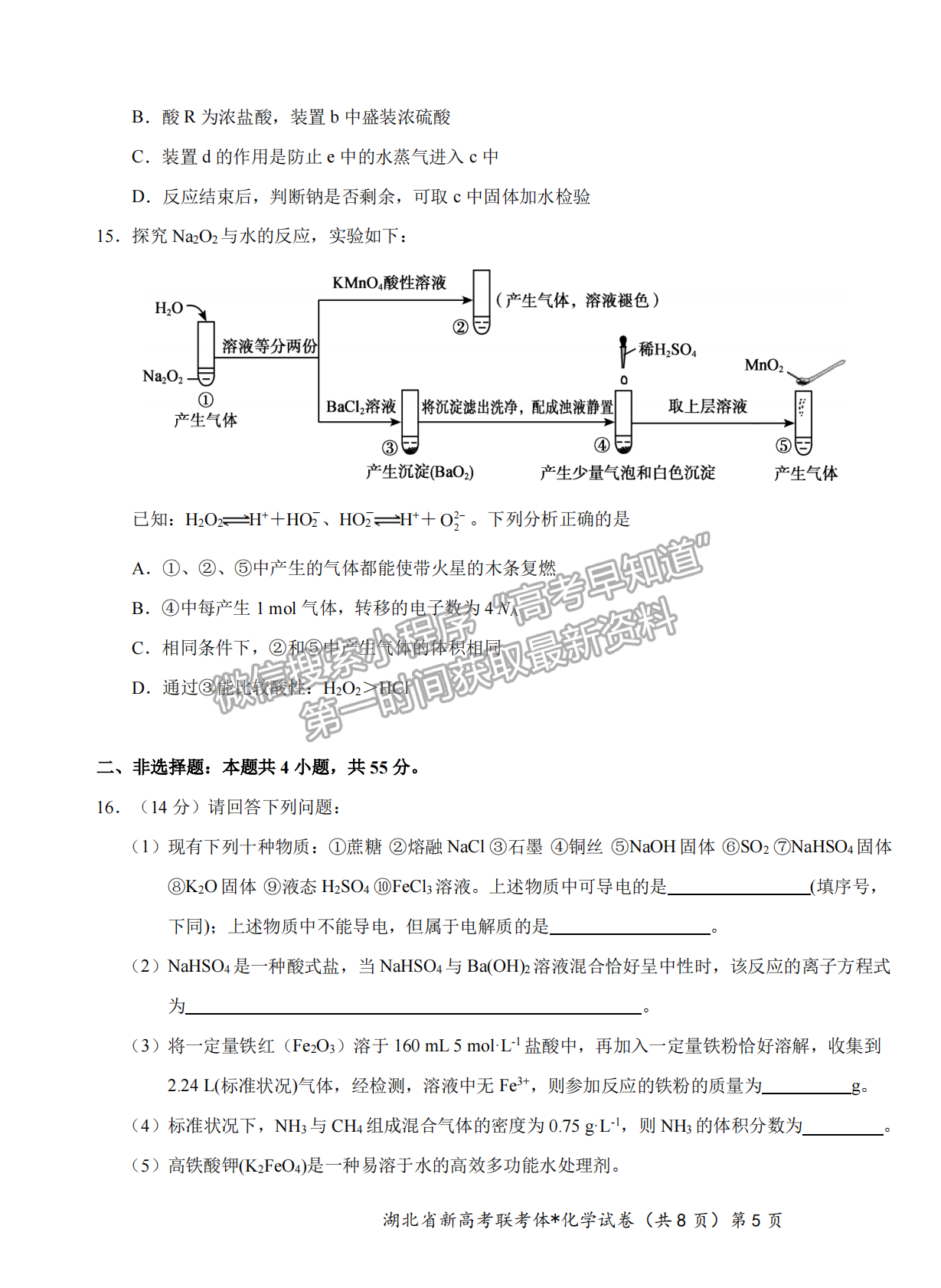 2023湖北荊荊宜三校高三上學期起點考試化學試卷及答案