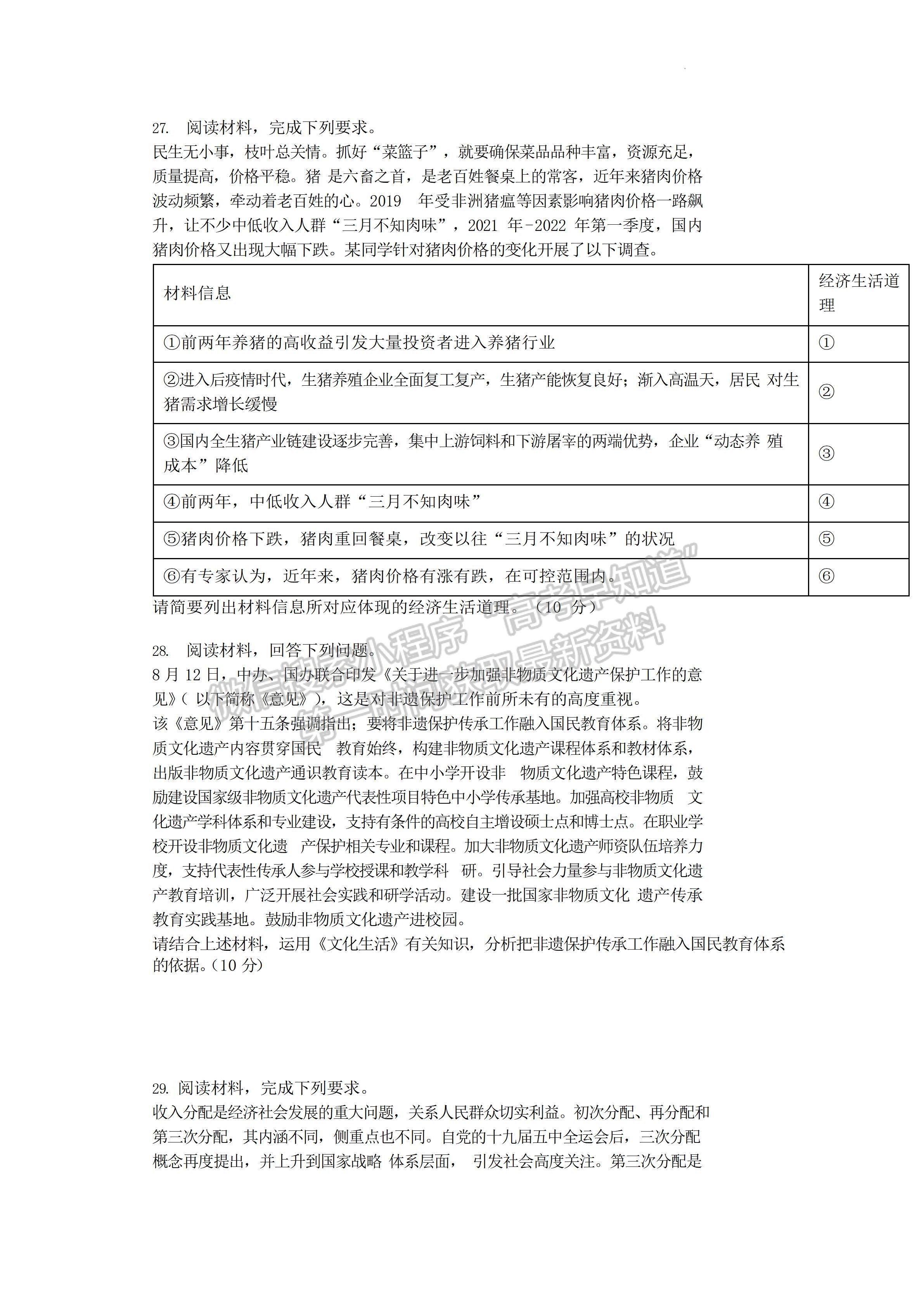 ?2023屆成都七中高三上學(xué)期開學(xué)考試政治試題及答案