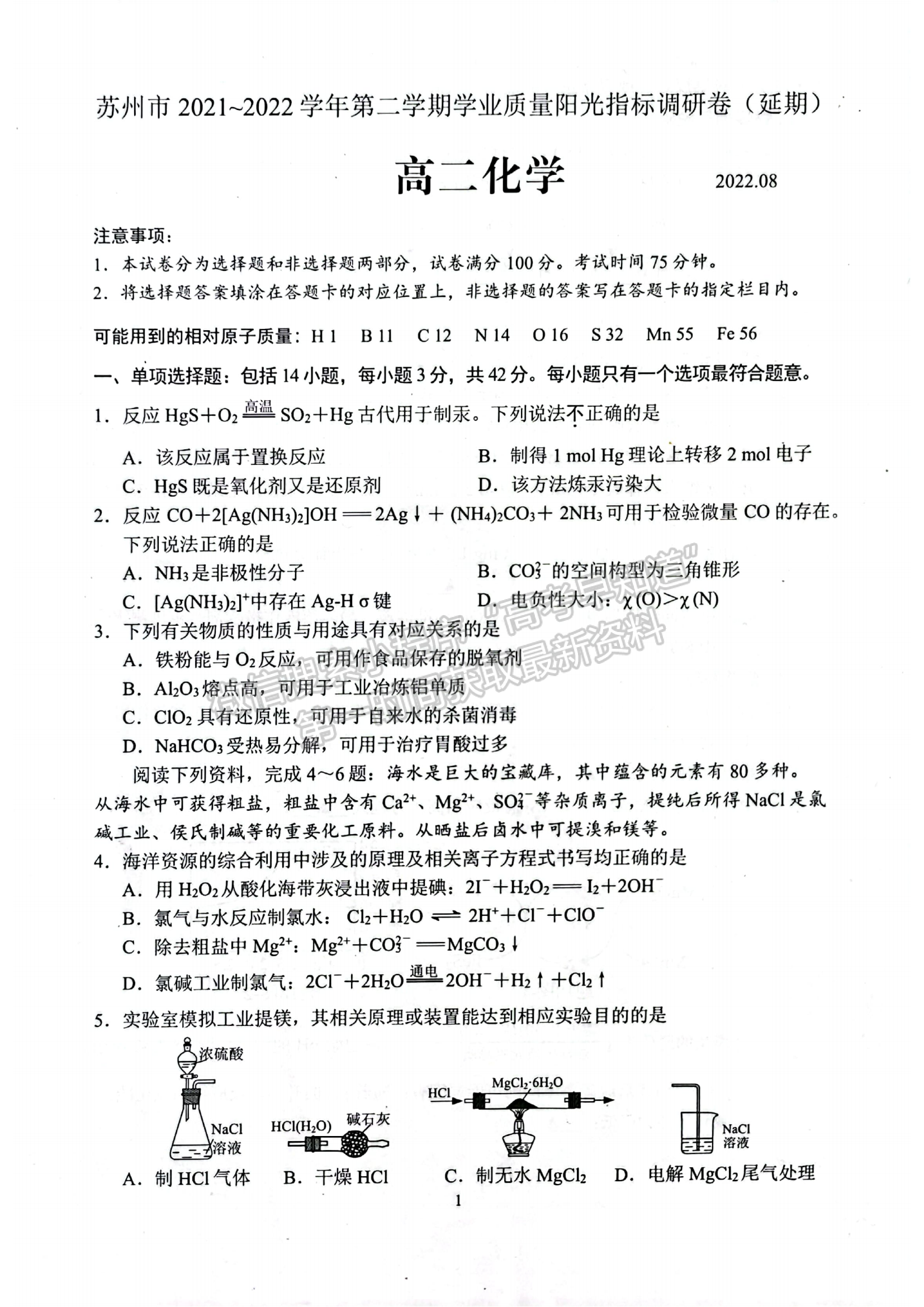 2022江蘇省蘇州市高二下學期學業(yè)質量陽光指標調研（延期）化學試題及參考答案