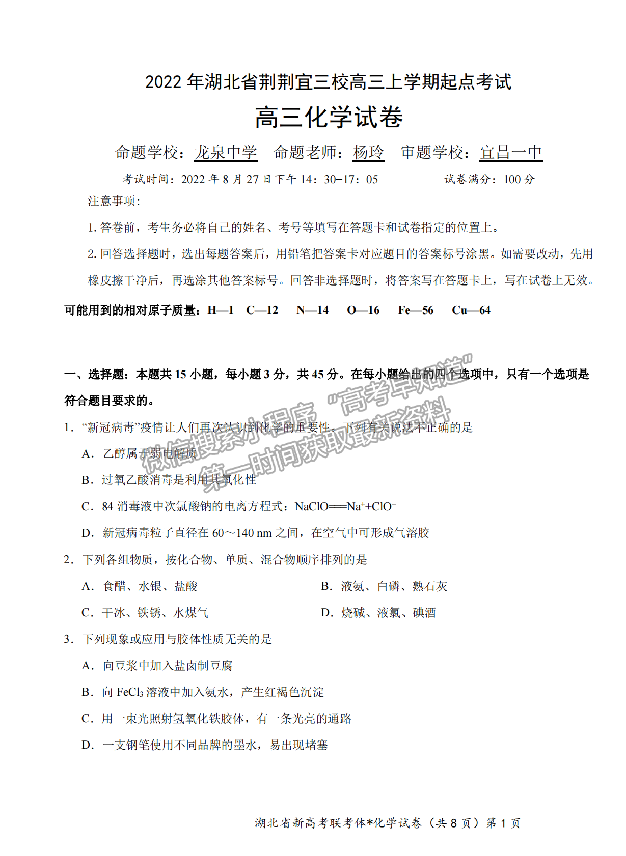 2023湖北荊荊宜三校高三上學(xué)期起點考試化學(xué)試卷及答案