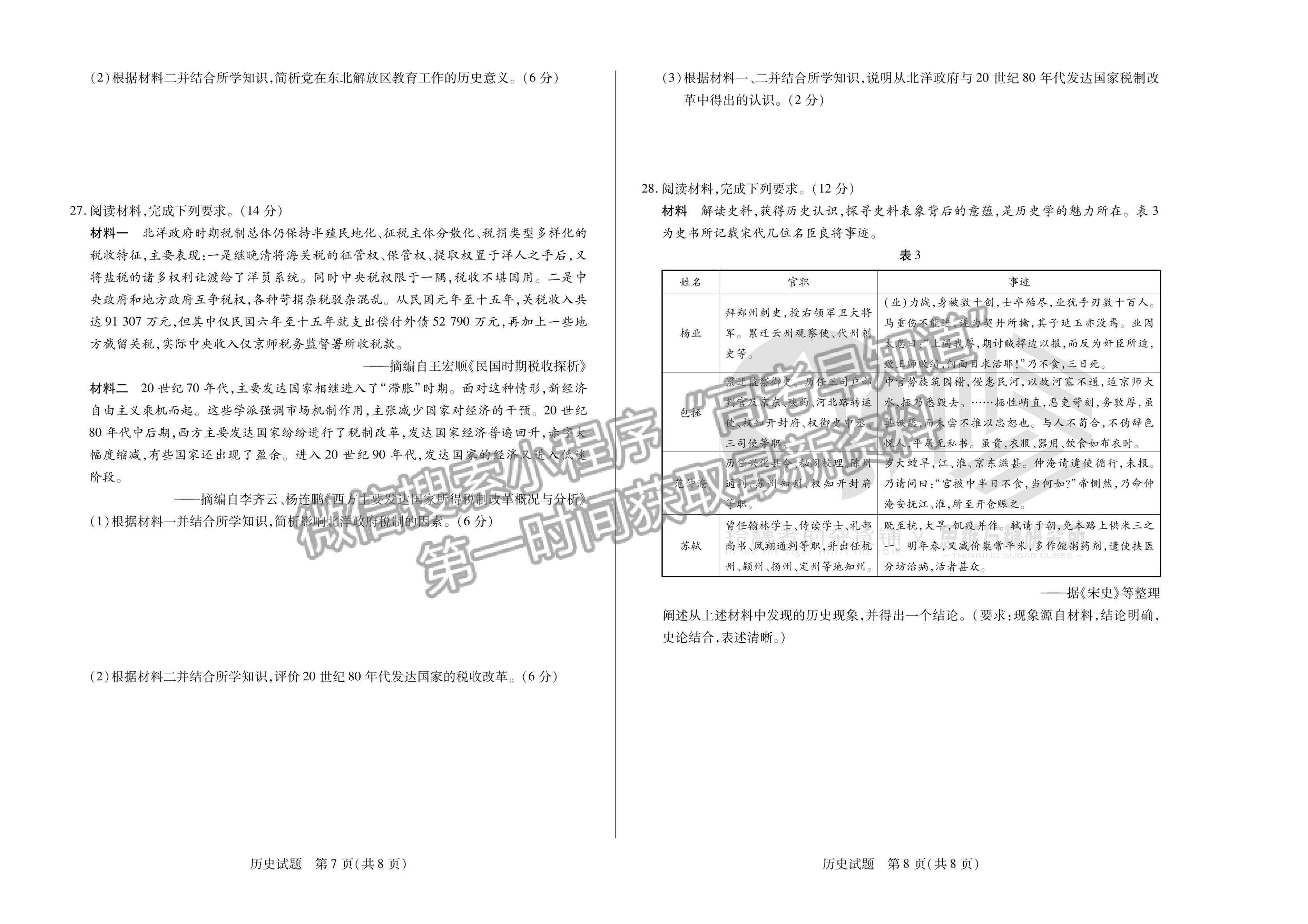 2023安徽省卓越縣中聯(lián)盟高三開學考歷史試卷及答案