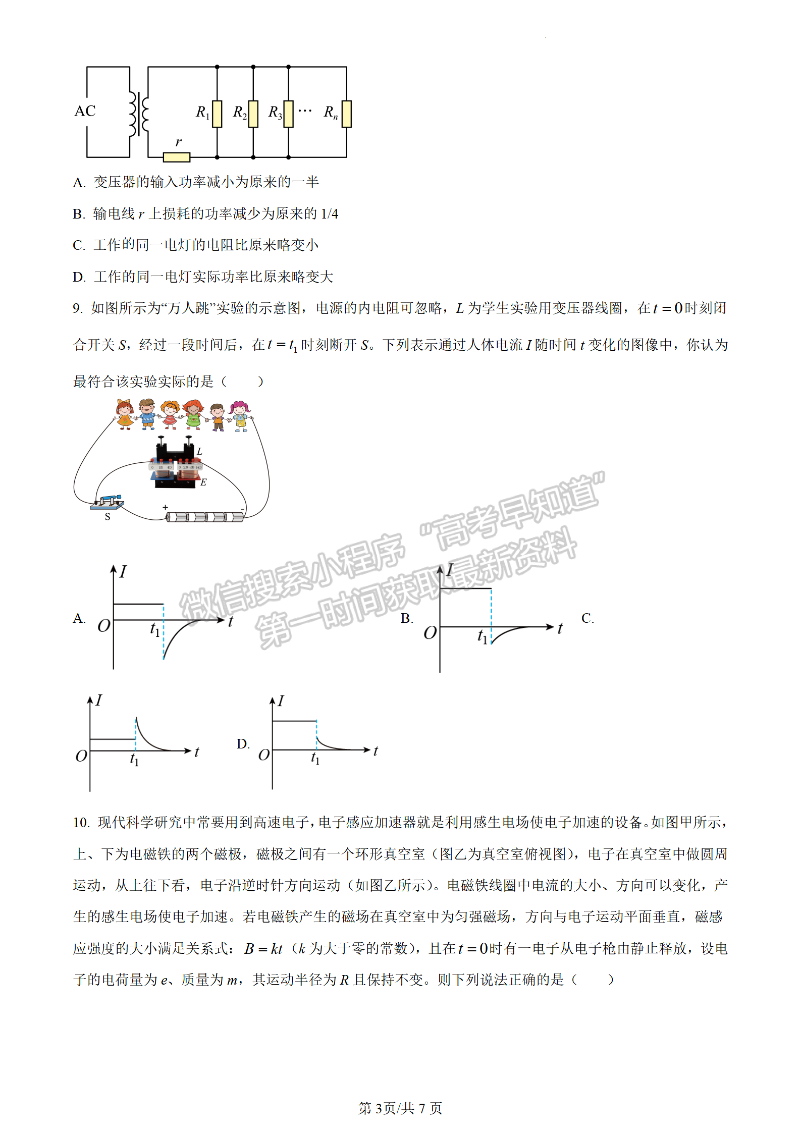 2022江蘇省蘇州市高二下學(xué)期學(xué)業(yè)質(zhì)量陽光指標調(diào)研（延期）物理試題及參考答案