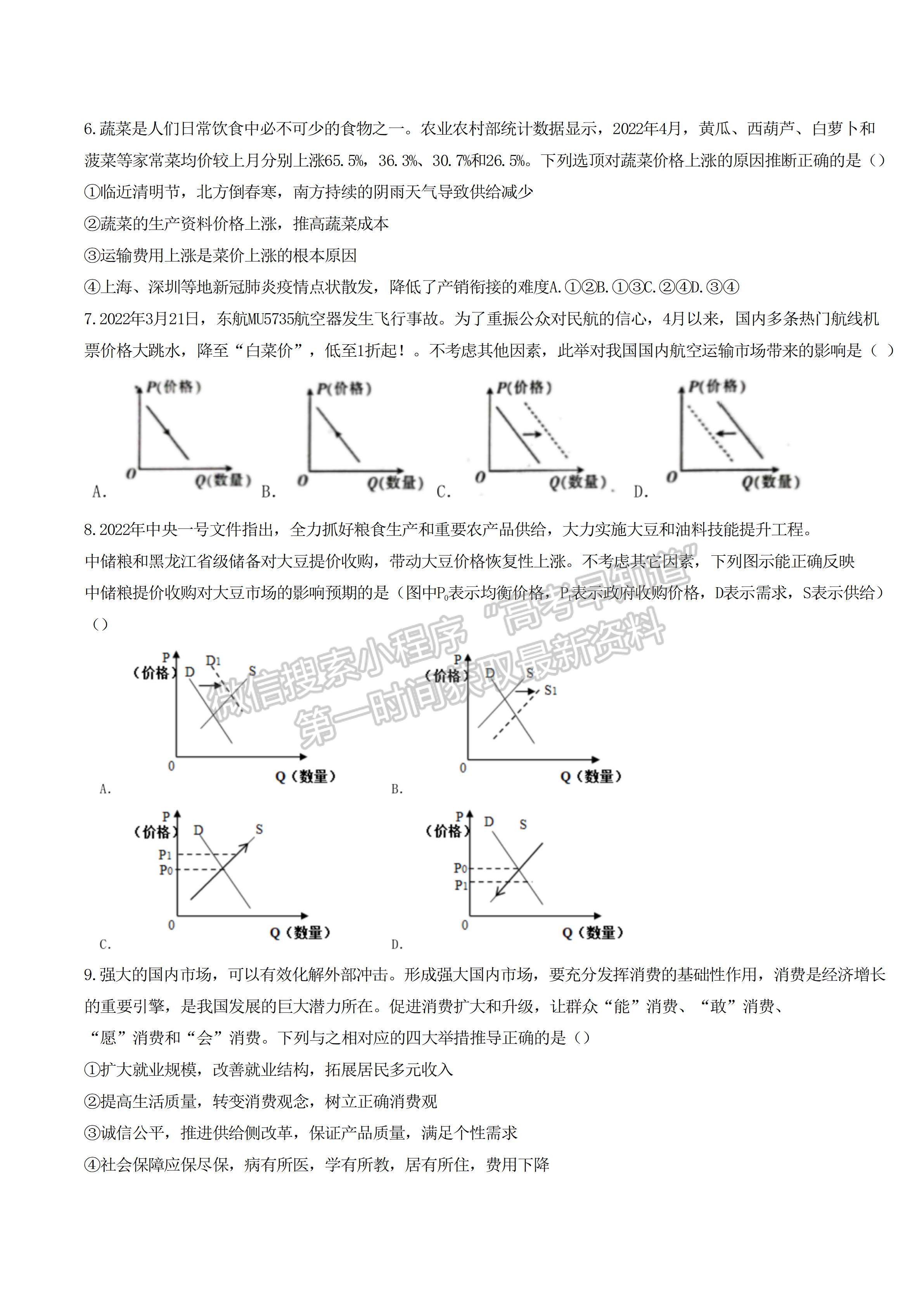 ?2023屆成都七中高三上學期開學考試政治試題及答案