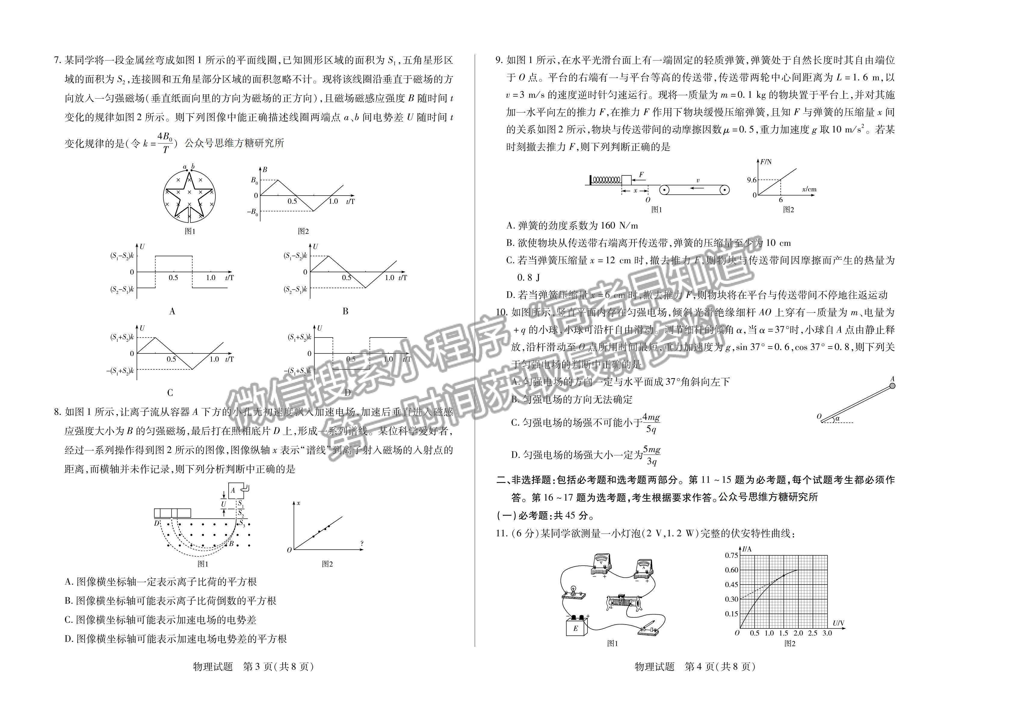 2023安徽省卓越縣中聯(lián)盟高三開學(xué)考物理試卷及答案