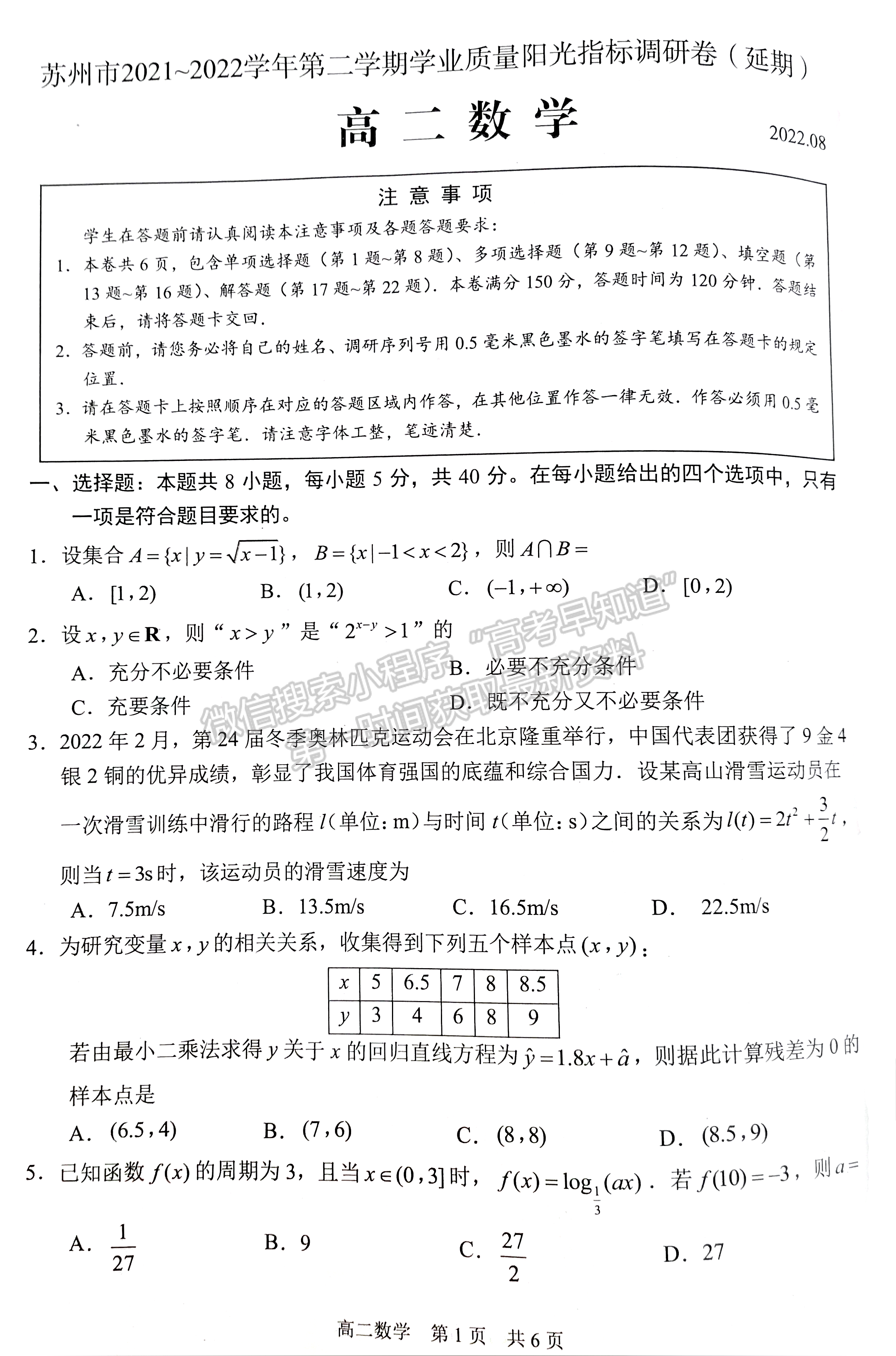 2022江蘇省蘇州市高二下學期學業(yè)質量陽光指標調研（延期）數學試題及參考答案