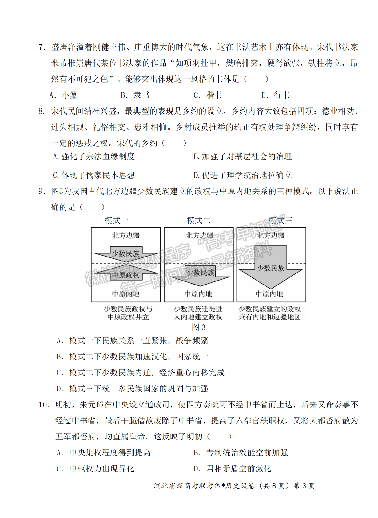 2023湖北荊荊宜三校高三上學(xué)期起點考試歷史試卷及答案