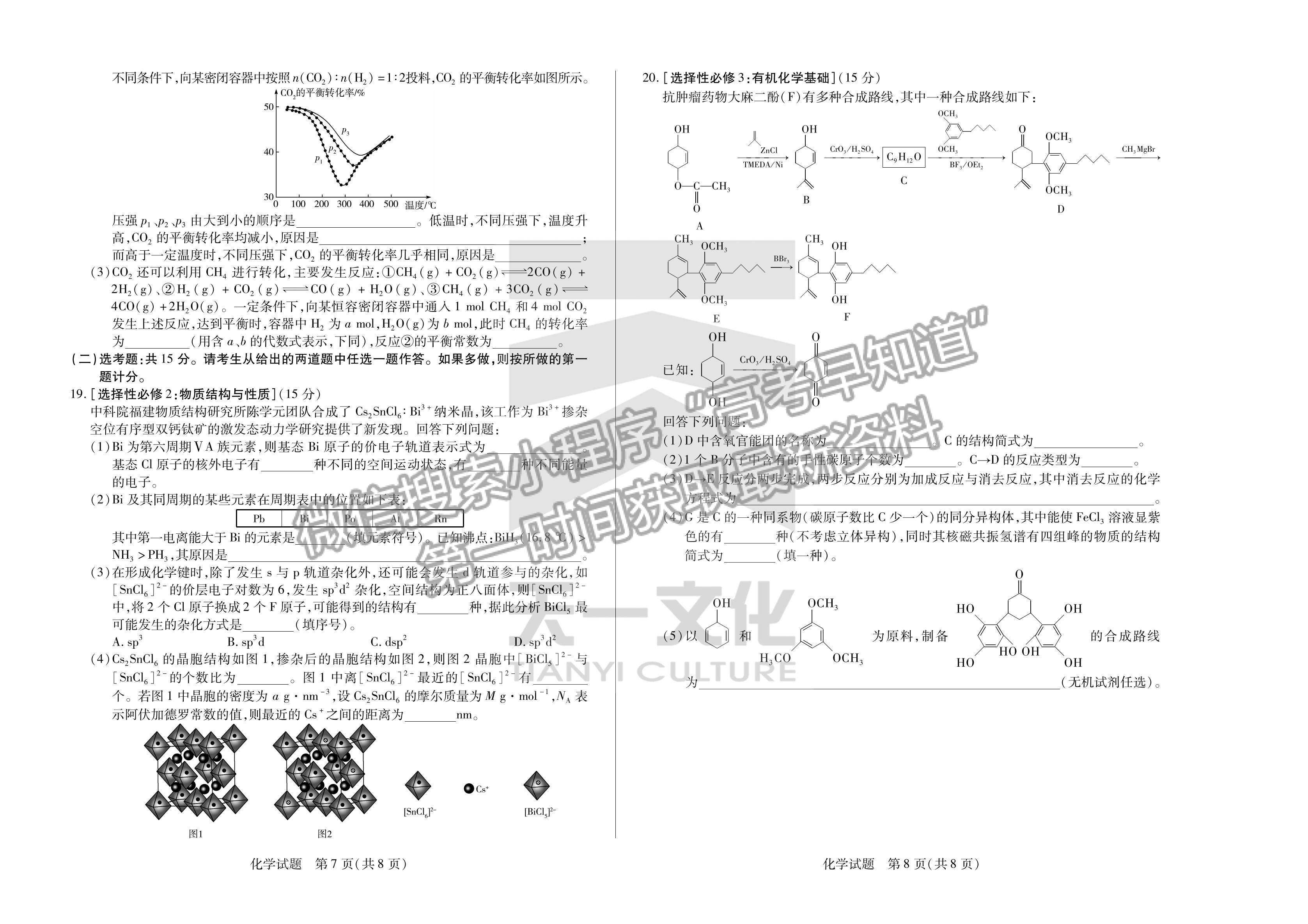 2023安徽省卓越縣中聯(lián)盟高三開學(xué)考化學(xué)試卷及答案