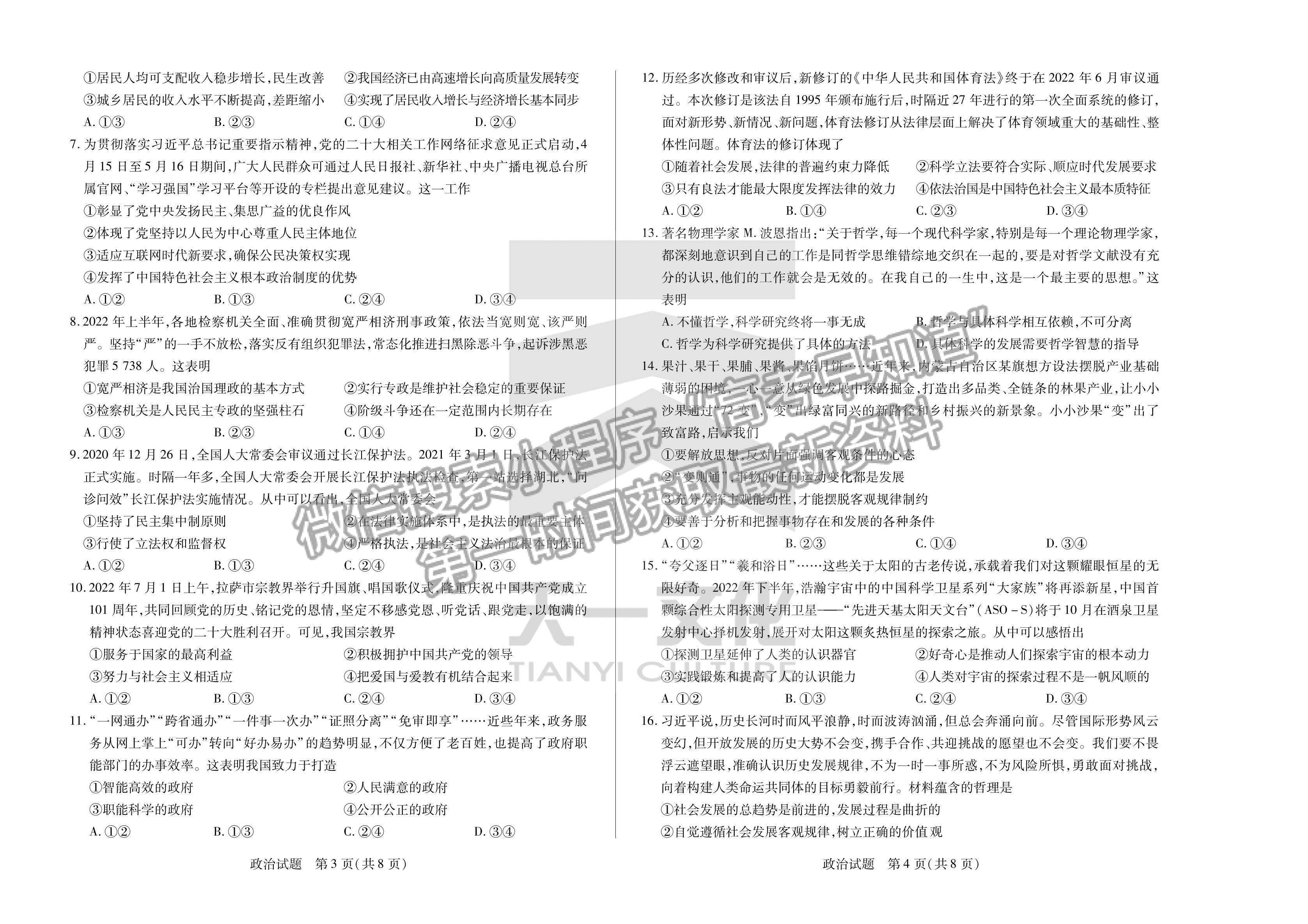 2023安徽省卓越縣中聯(lián)盟高三開學(xué)考政治試卷及答案